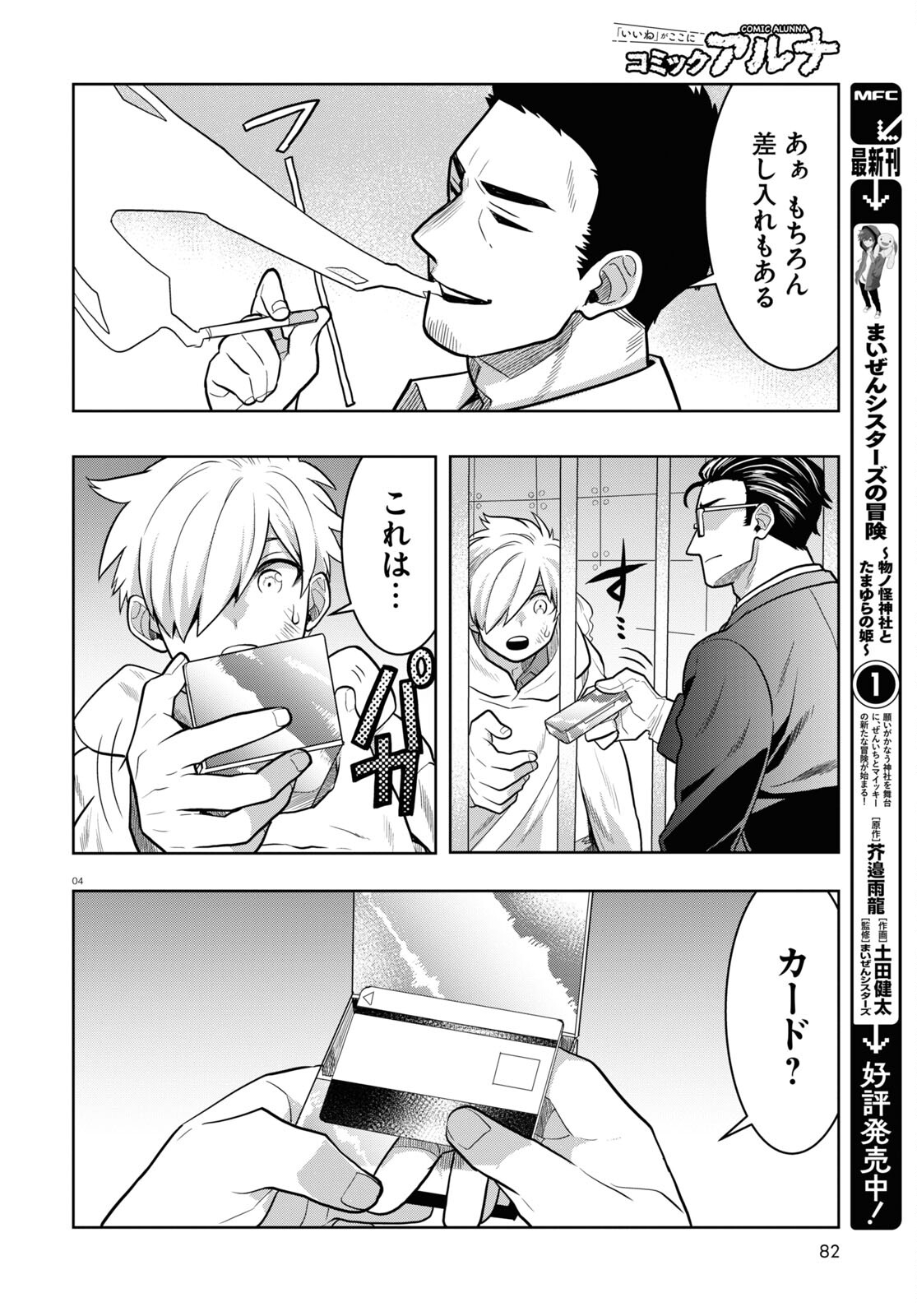 Nichijou Lock - Chapter 20 - Page 4
