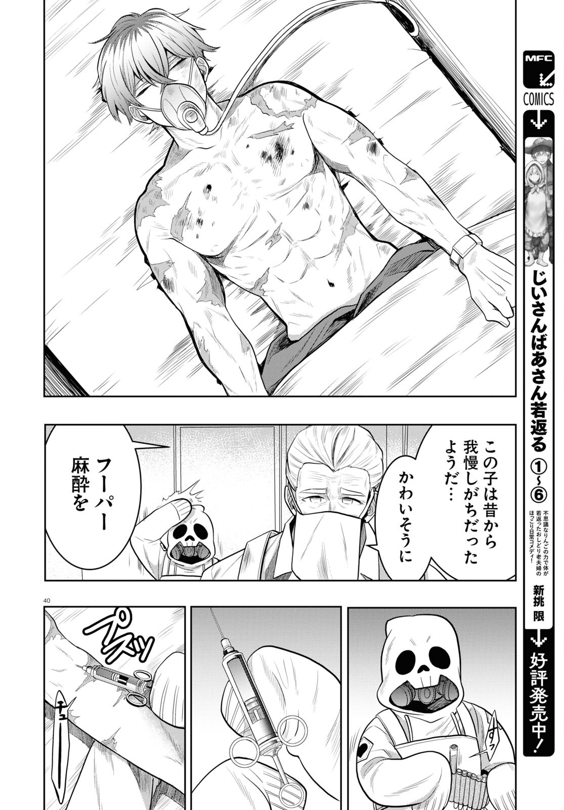 Nichijou Lock - Chapter 20 - Page 40