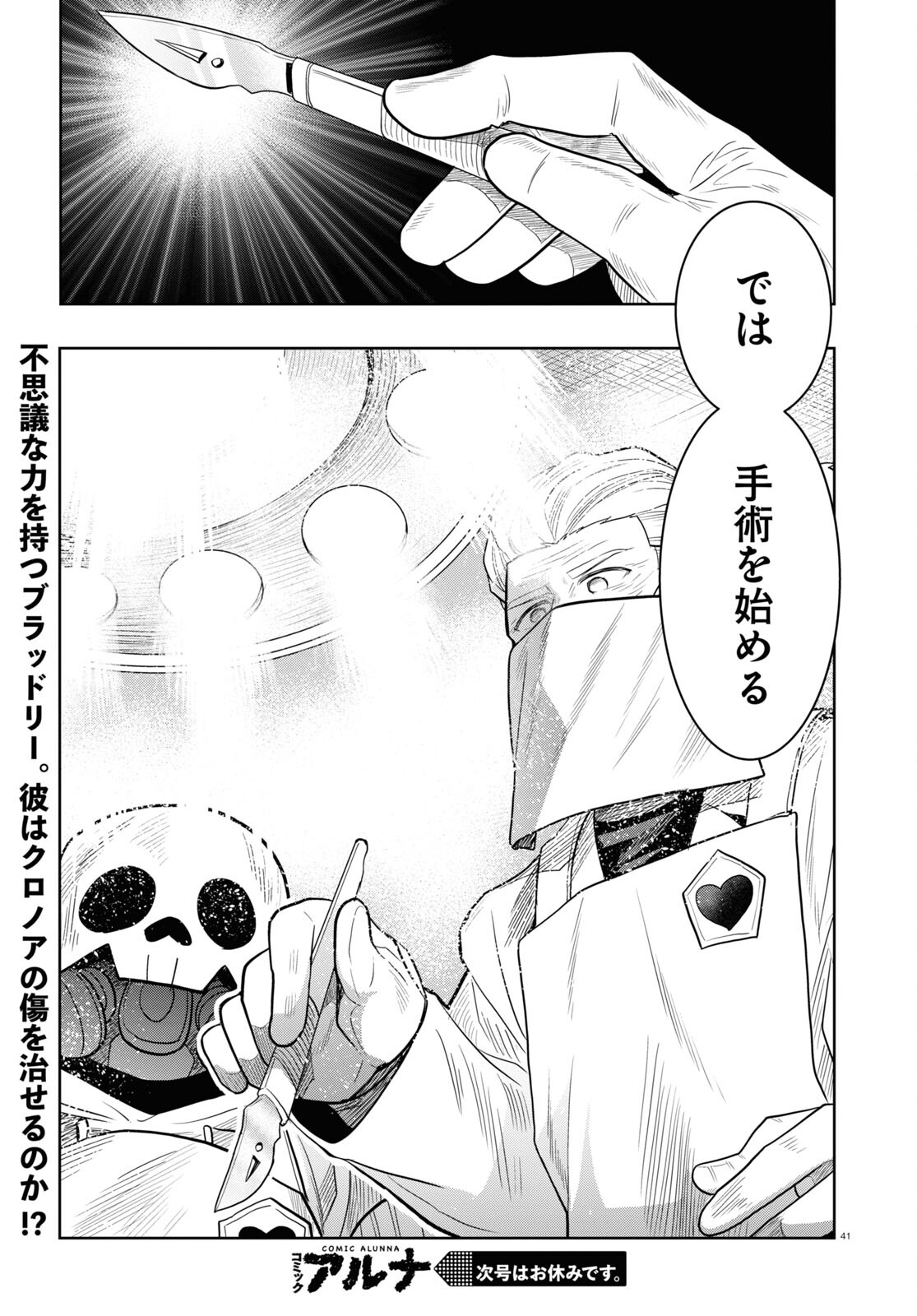 Nichijou Lock - Chapter 20 - Page 41