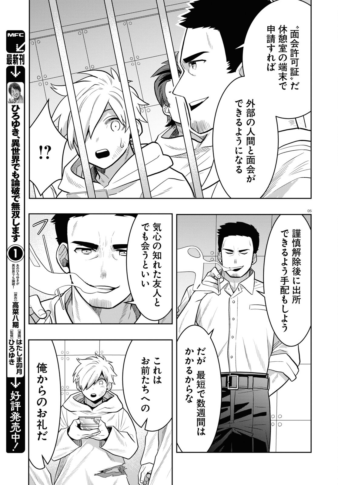 Nichijou Lock - Chapter 20 - Page 5