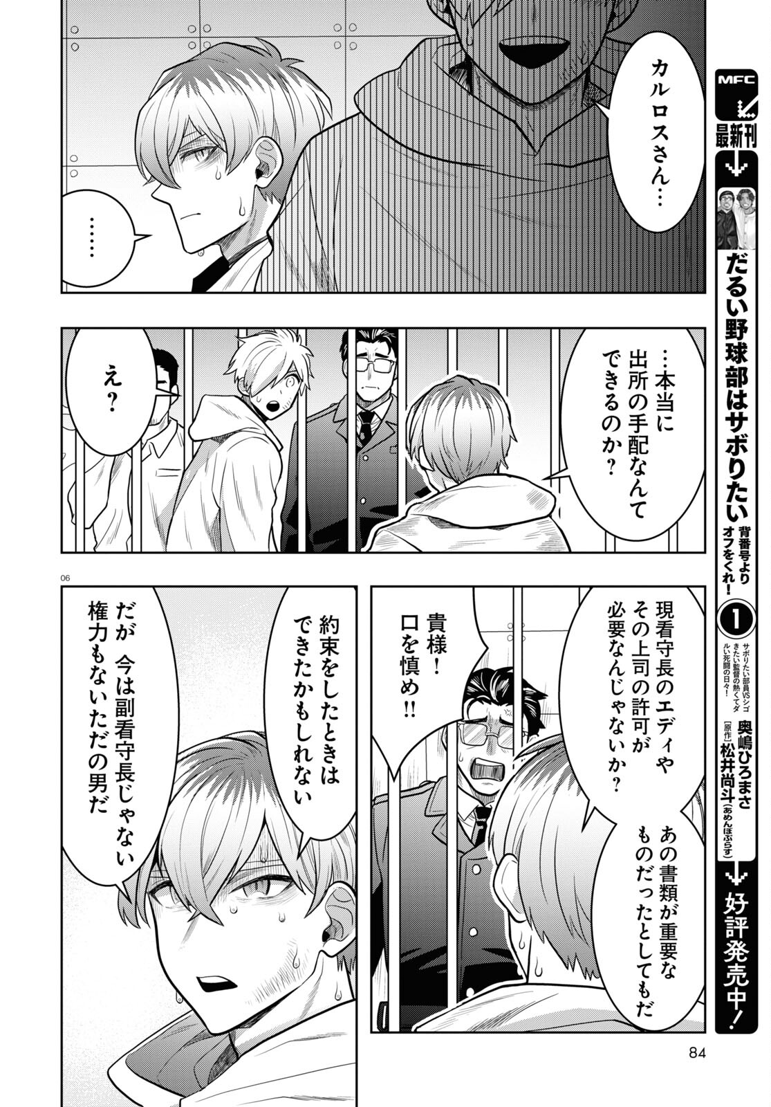 Nichijou Lock - Chapter 20 - Page 6