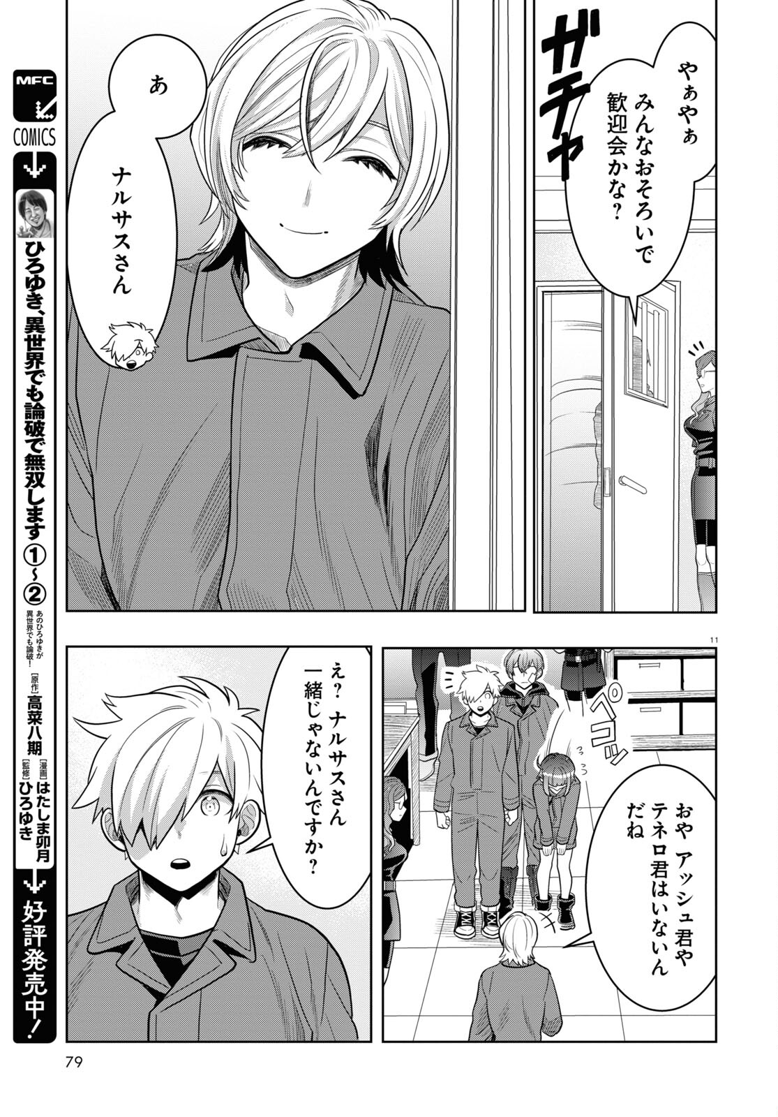 Nichijou Lock - Chapter 22 - Page 11