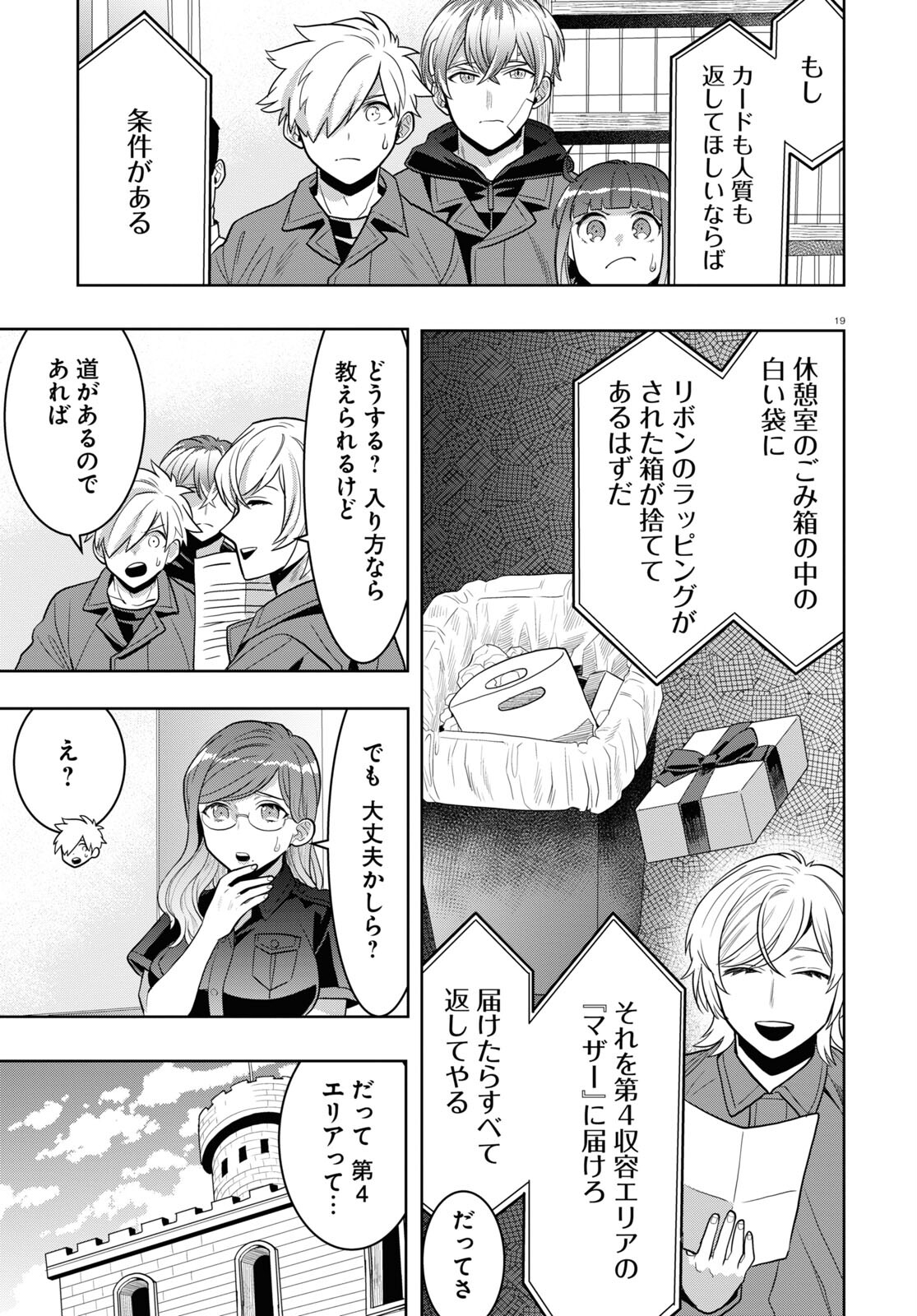 Nichijou Lock - Chapter 22 - Page 19