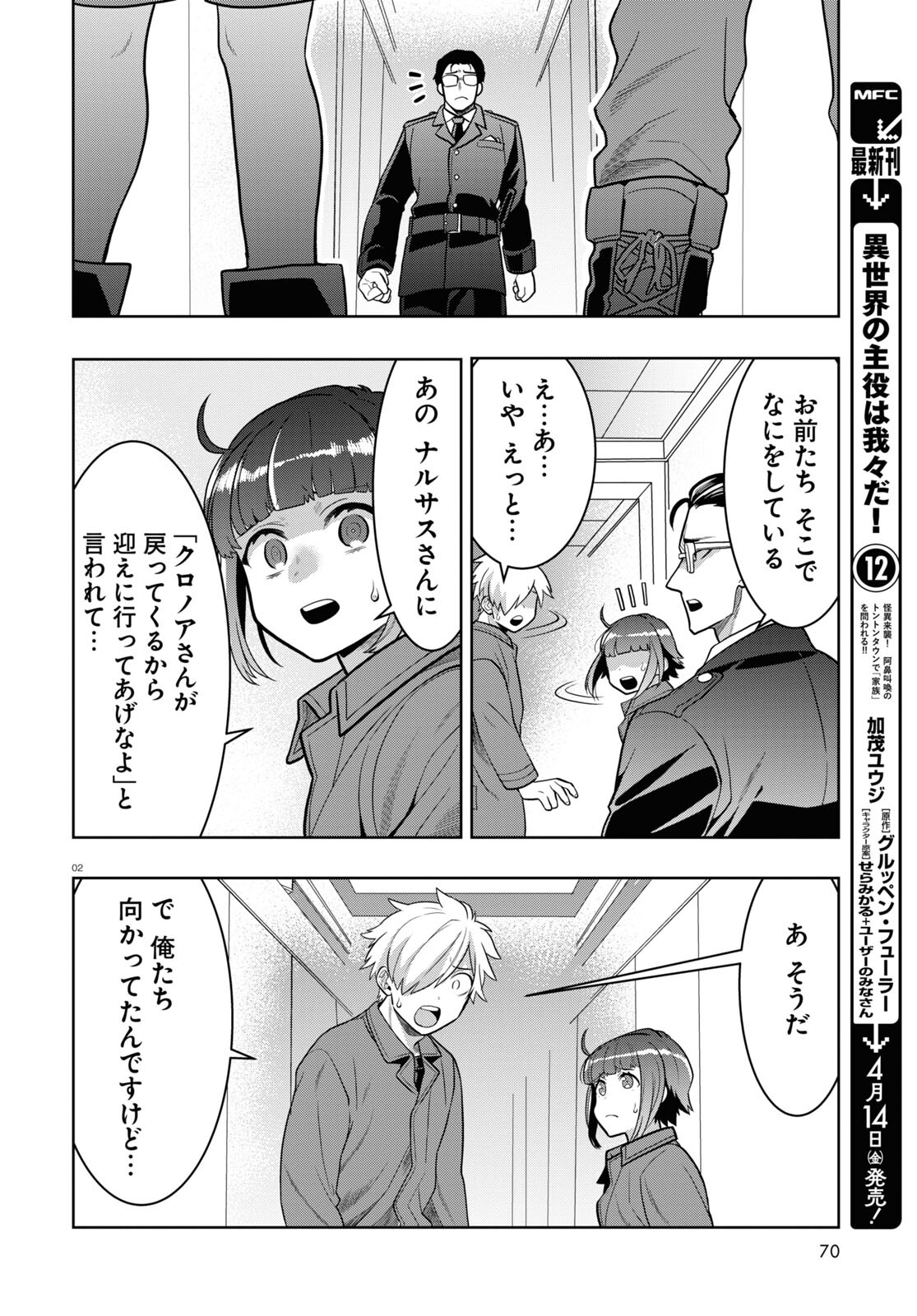 Nichijou Lock - Chapter 22 - Page 2