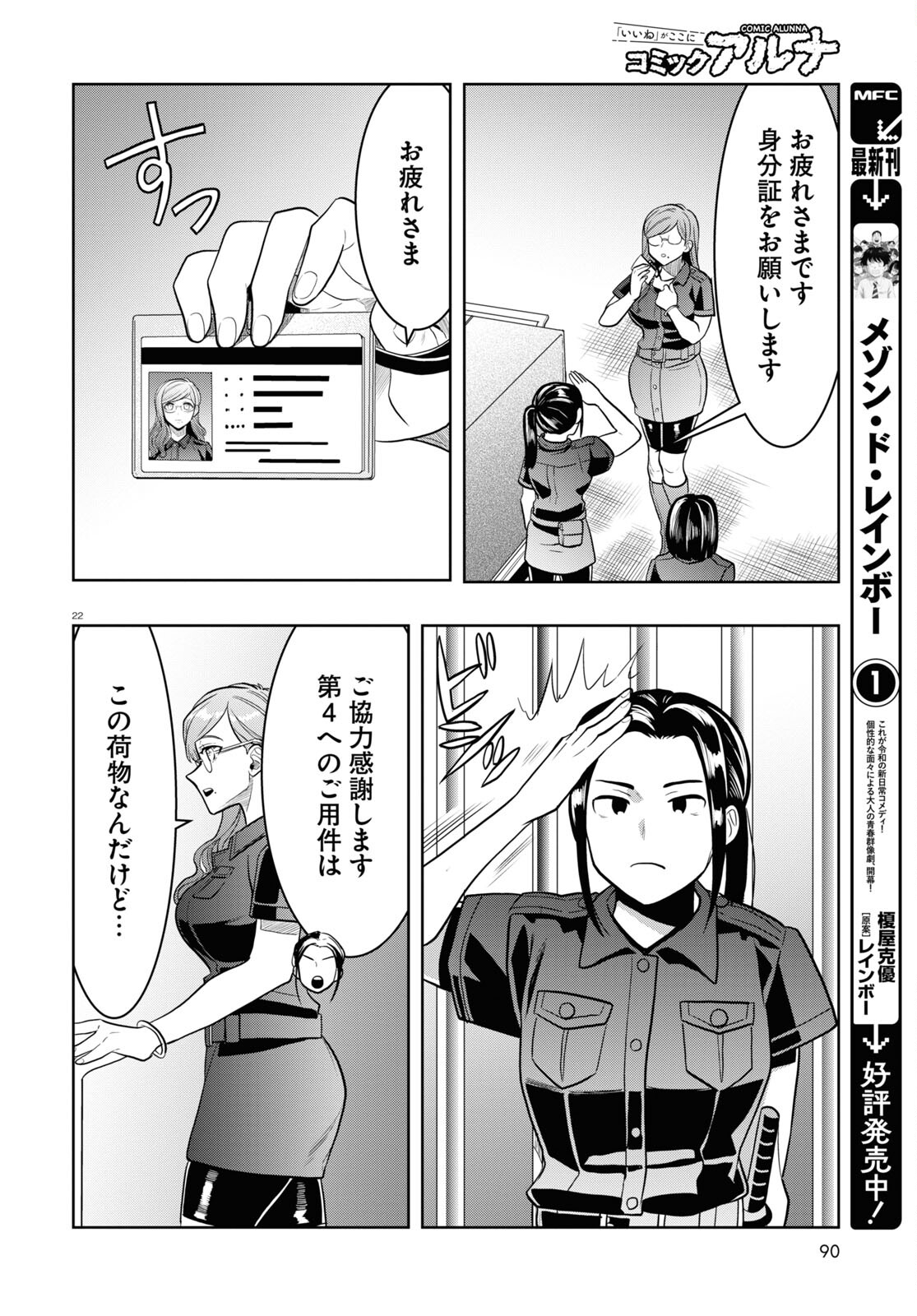 Nichijou Lock - Chapter 22 - Page 22