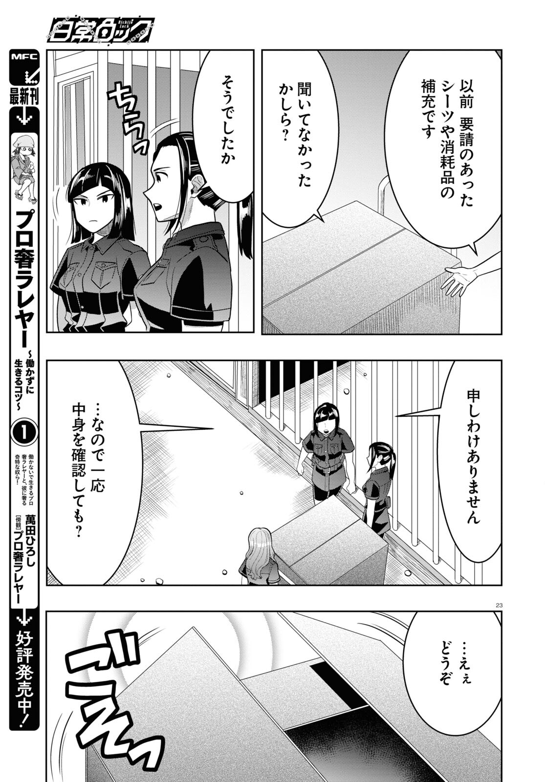 Nichijou Lock - Chapter 22 - Page 23
