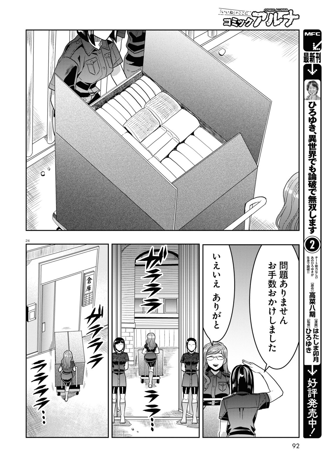 Nichijou Lock - Chapter 22 - Page 24