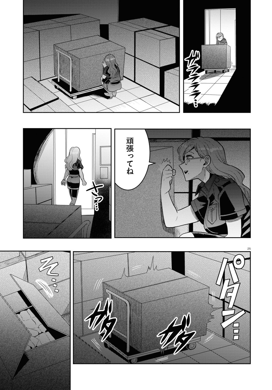 Nichijou Lock - Chapter 22 - Page 25