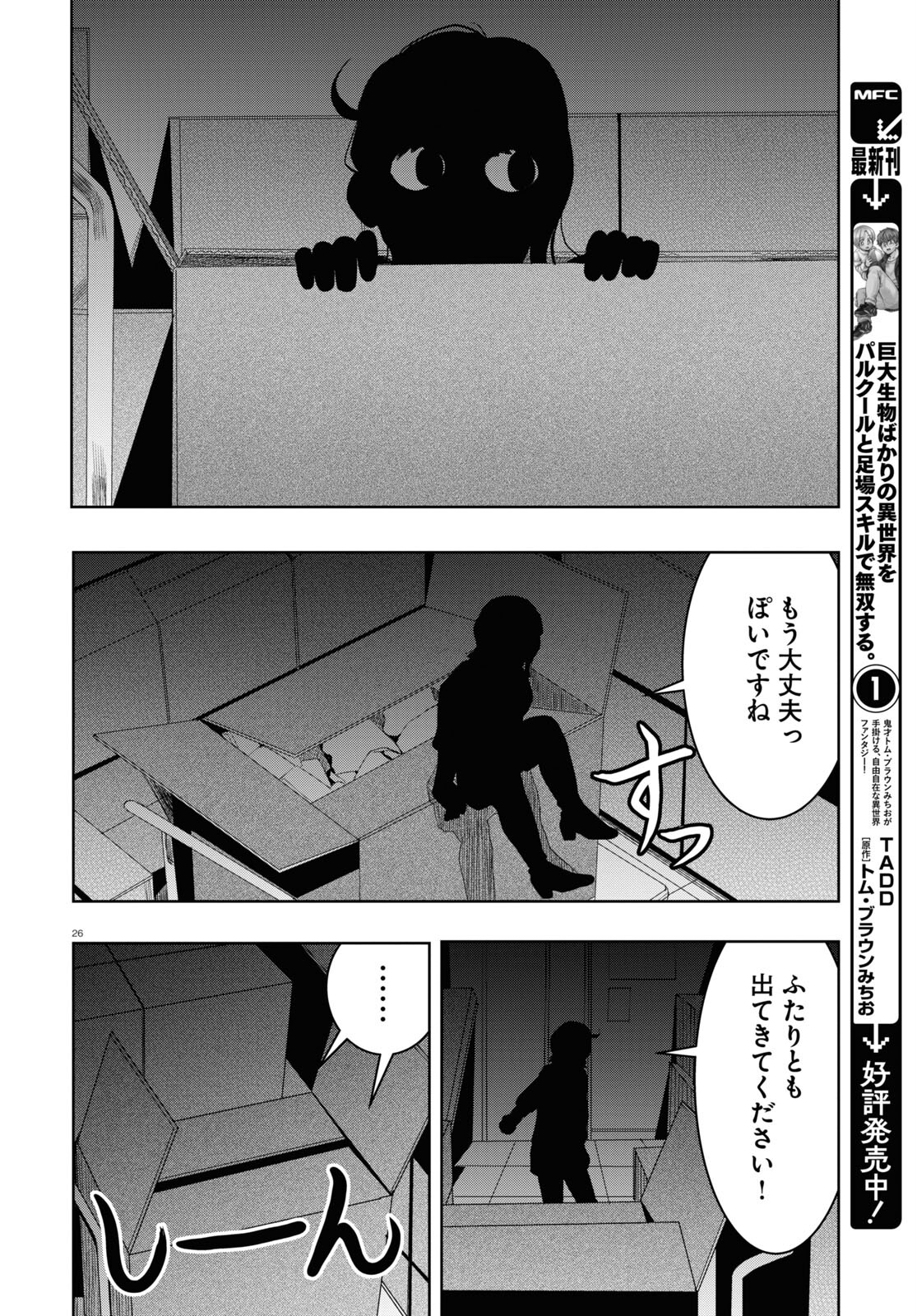 Nichijou Lock - Chapter 22 - Page 26
