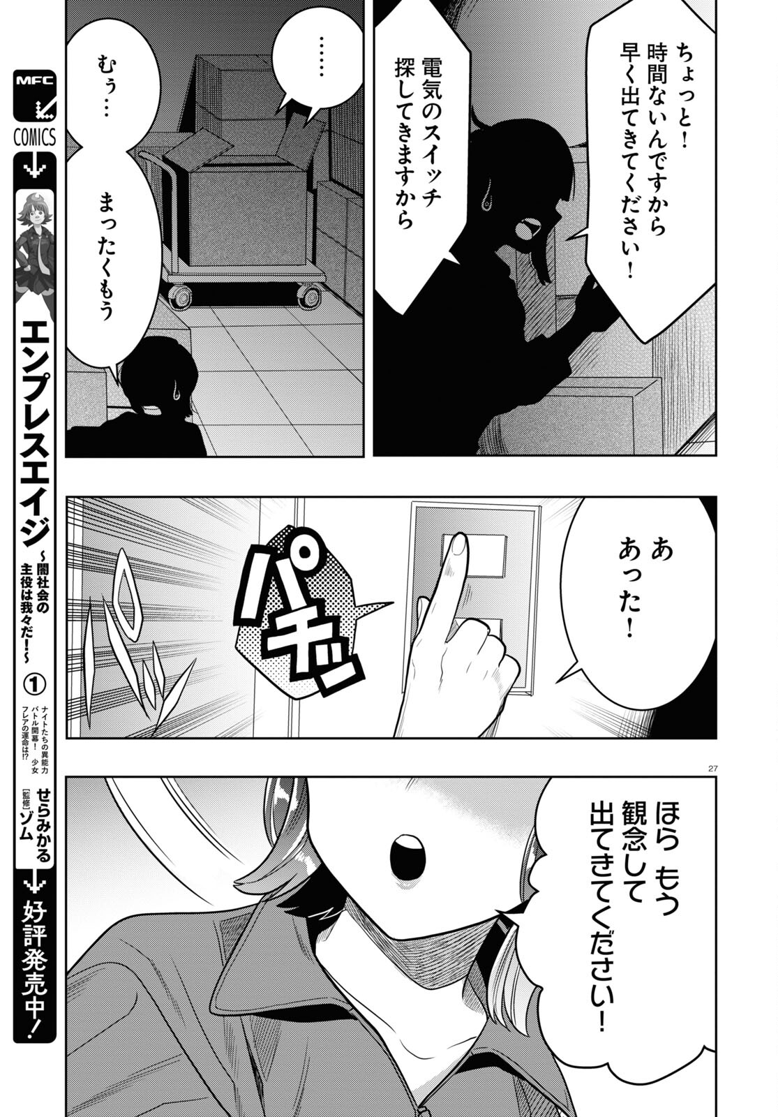 Nichijou Lock - Chapter 22 - Page 27