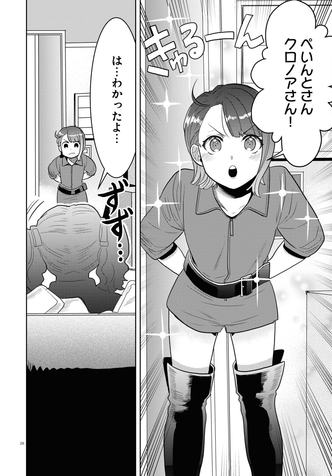 Nichijou Lock - Chapter 22 - Page 28