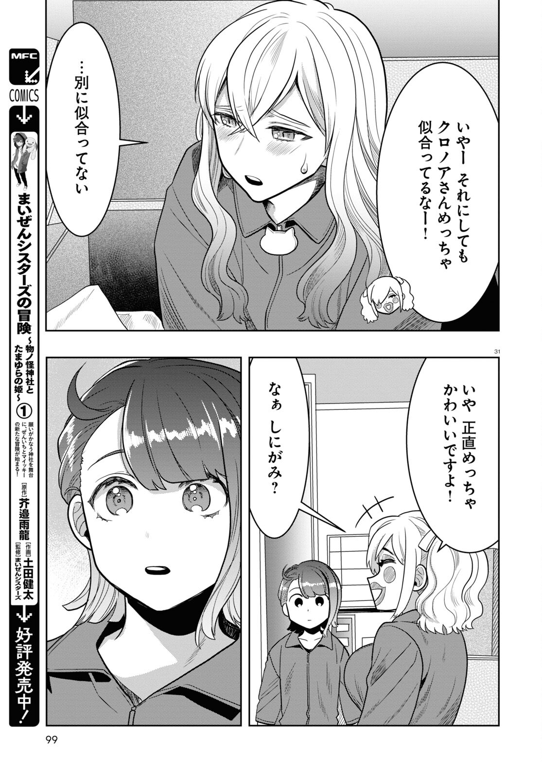 Nichijou Lock - Chapter 22 - Page 31