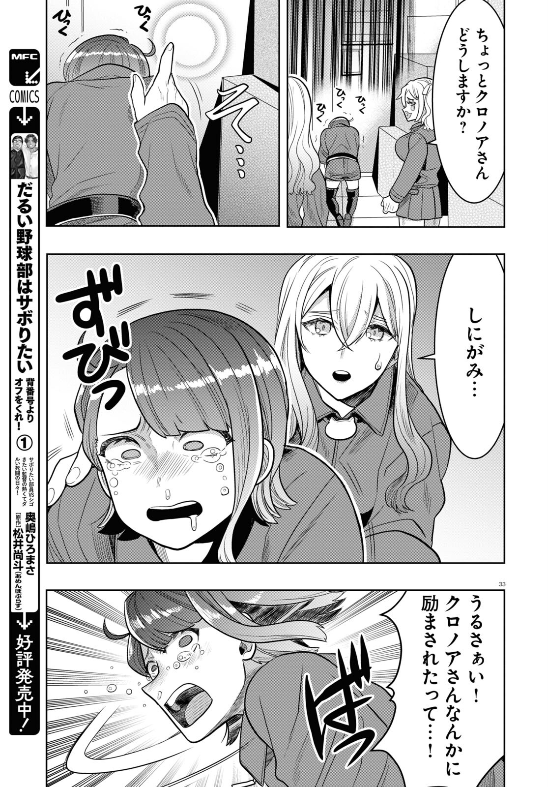 Nichijou Lock - Chapter 22 - Page 33