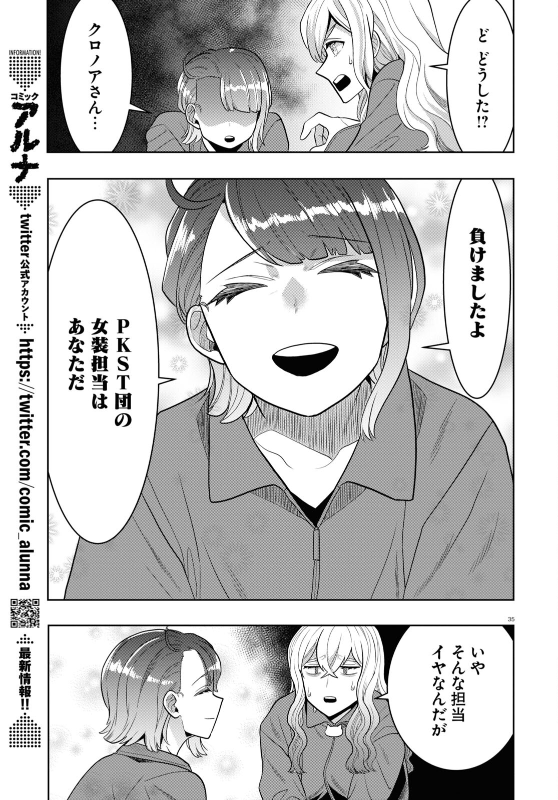 Nichijou Lock - Chapter 22 - Page 35