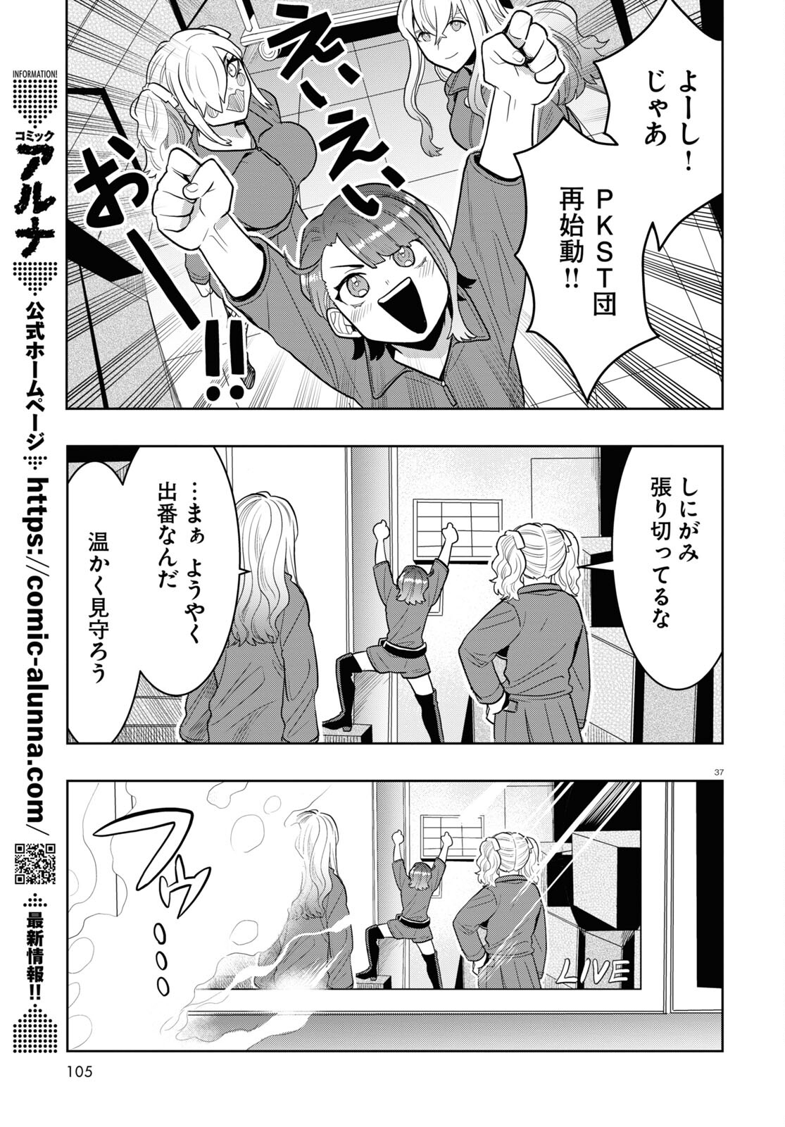 Nichijou Lock - Chapter 22 - Page 37