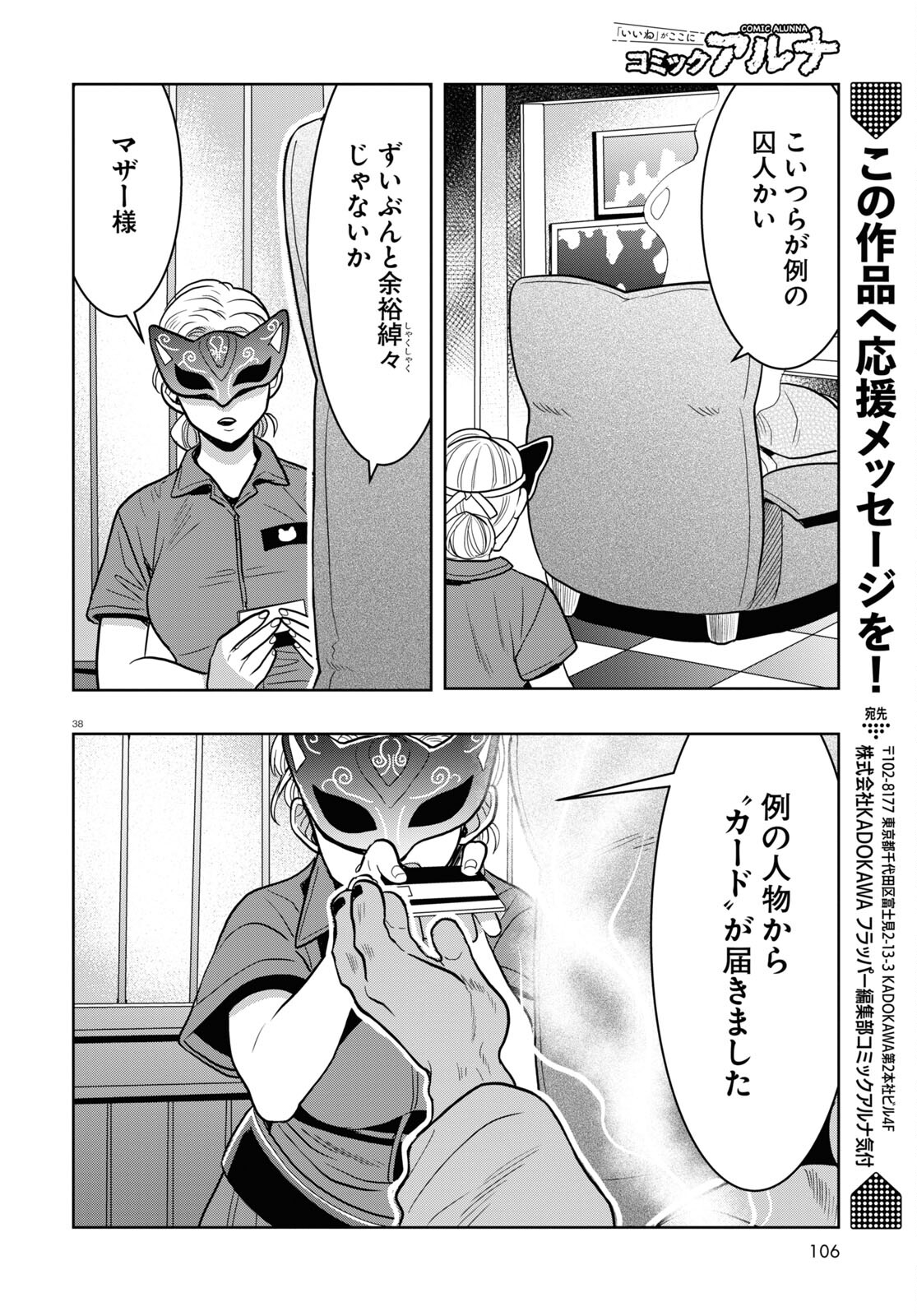 Nichijou Lock - Chapter 22 - Page 38