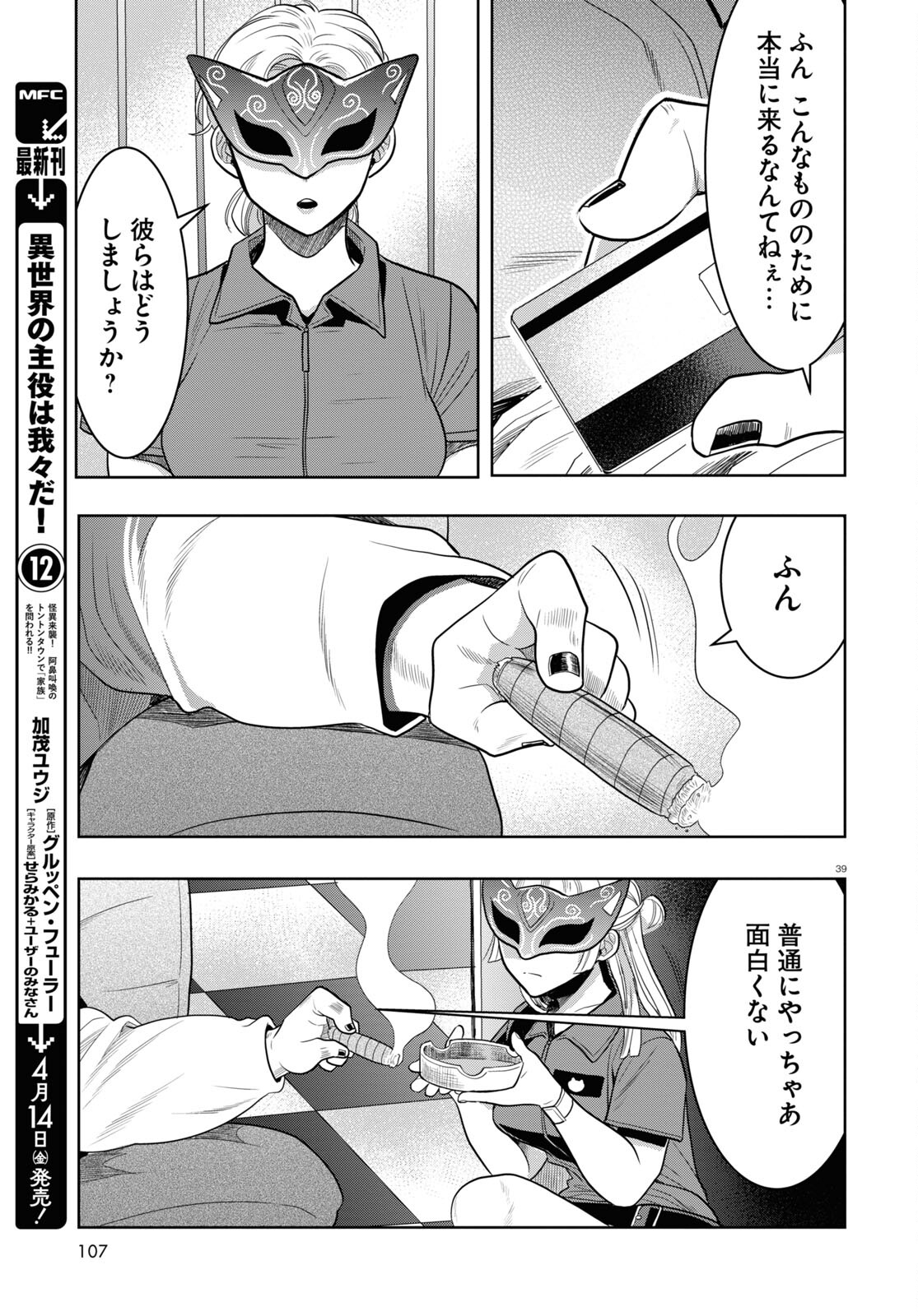 Nichijou Lock - Chapter 22 - Page 39