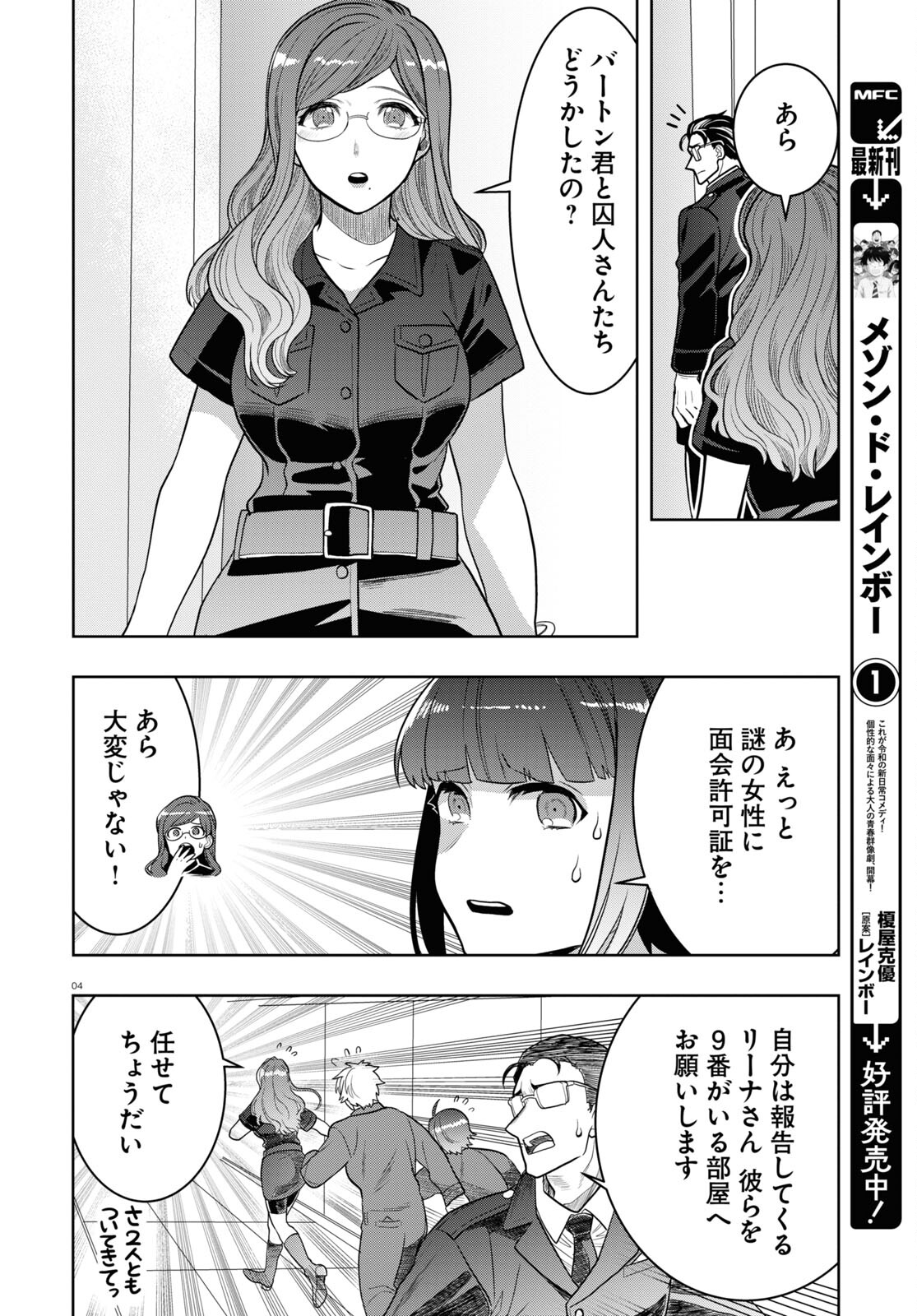 Nichijou Lock - Chapter 22 - Page 4