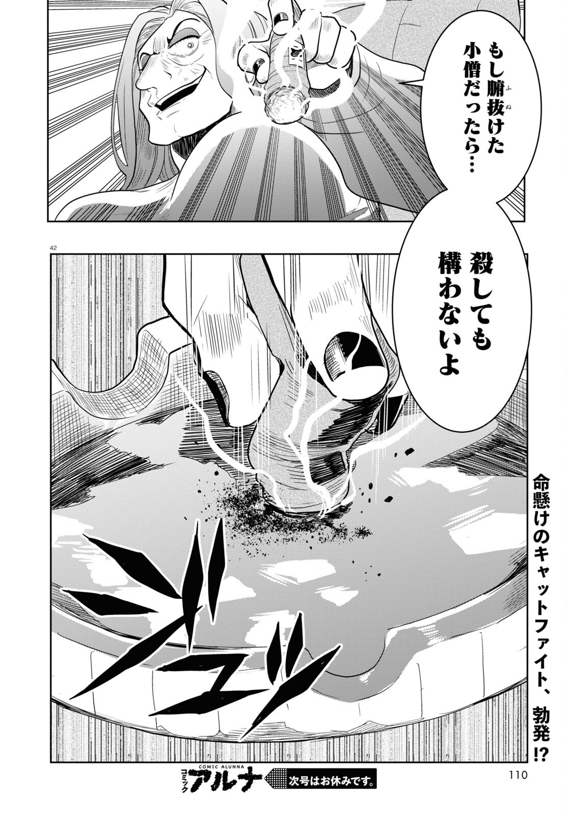 Nichijou Lock - Chapter 22 - Page 42