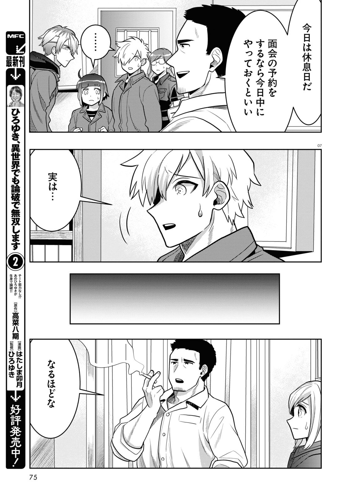 Nichijou Lock - Chapter 22 - Page 7