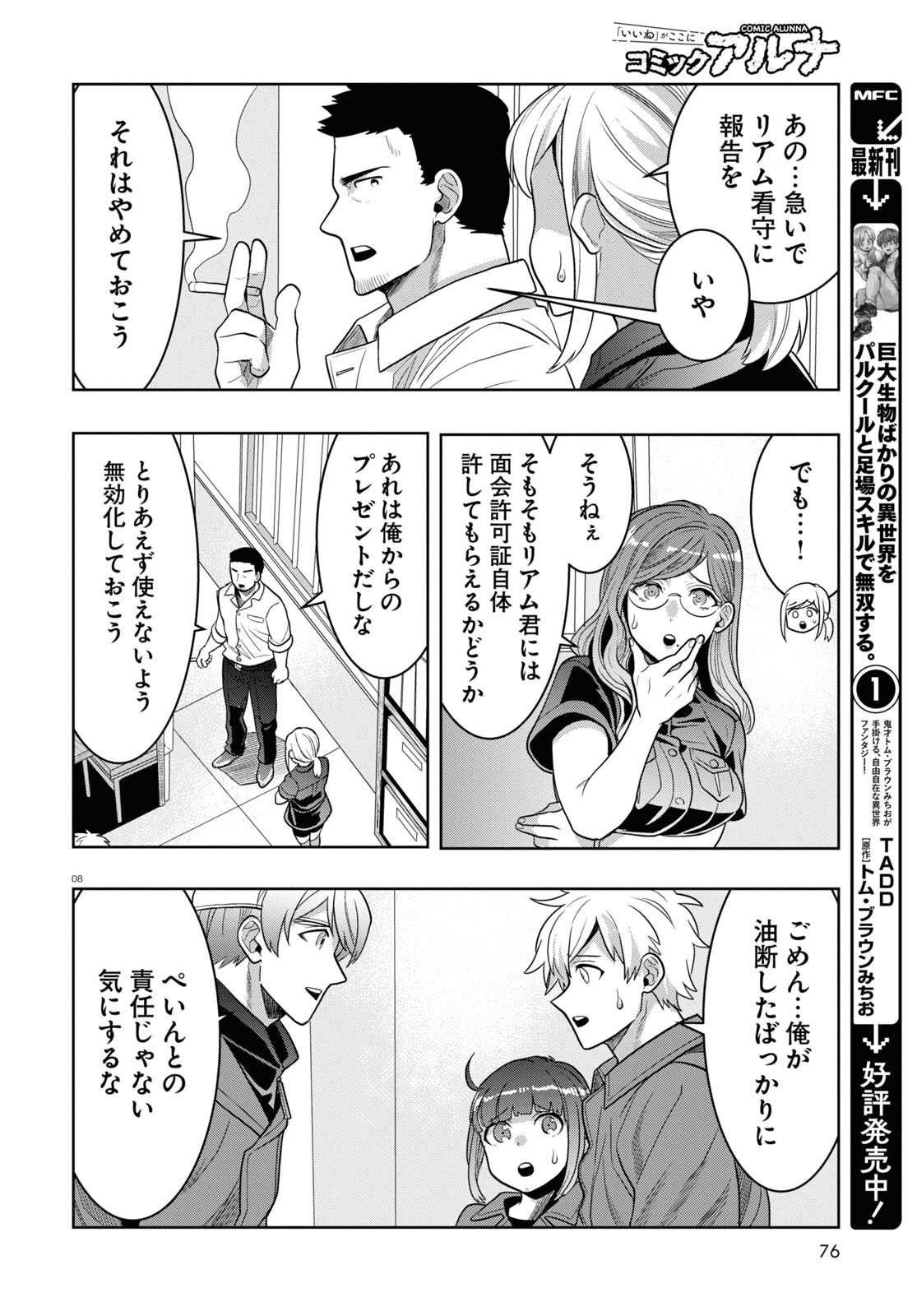 Nichijou Lock - Chapter 22 - Page 8