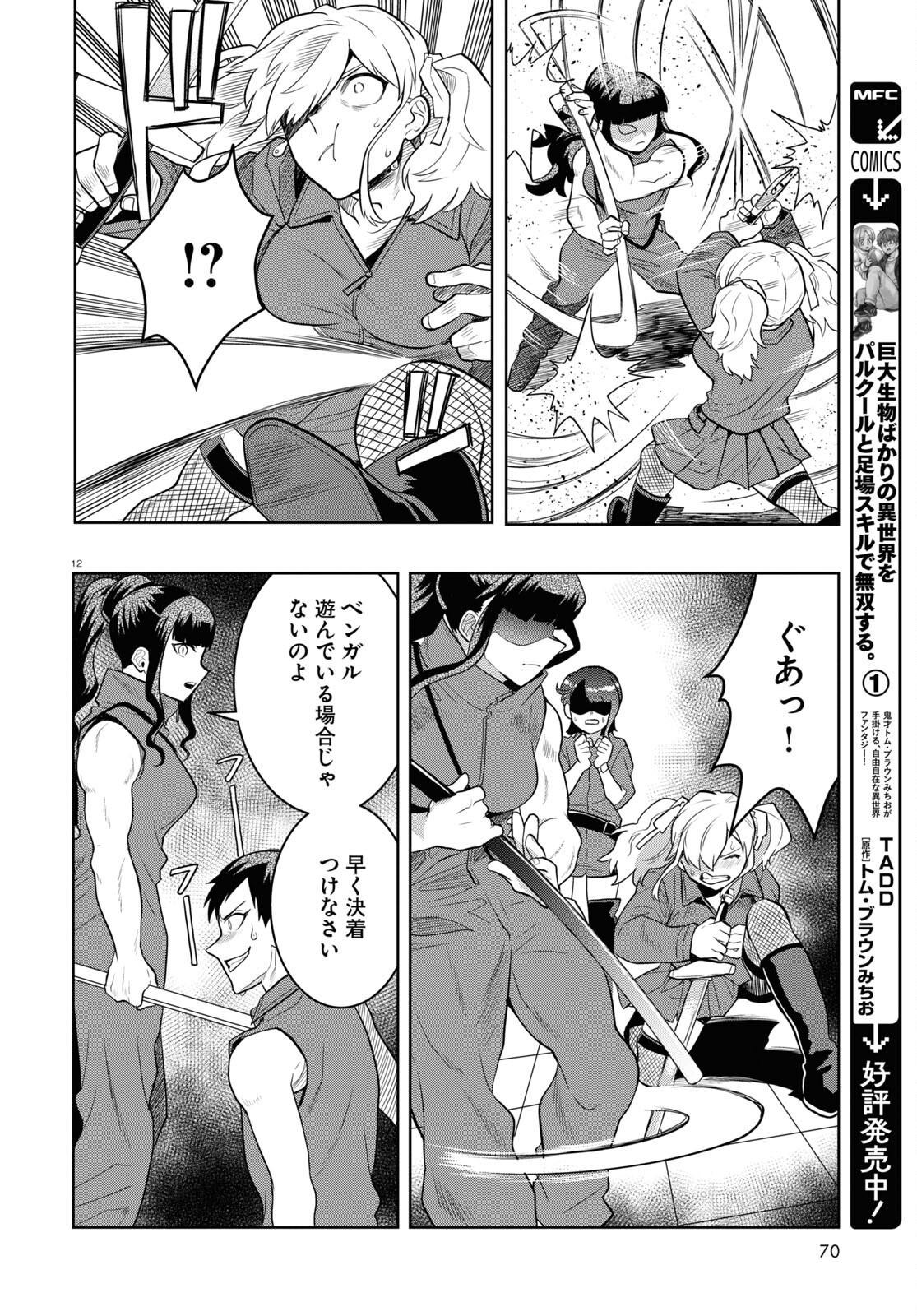 Nichijou Lock - Chapter 24 - Page 12