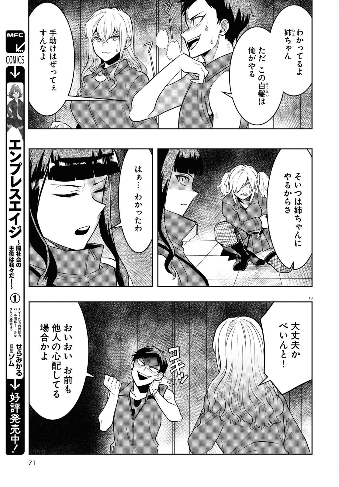 Nichijou Lock - Chapter 24 - Page 13