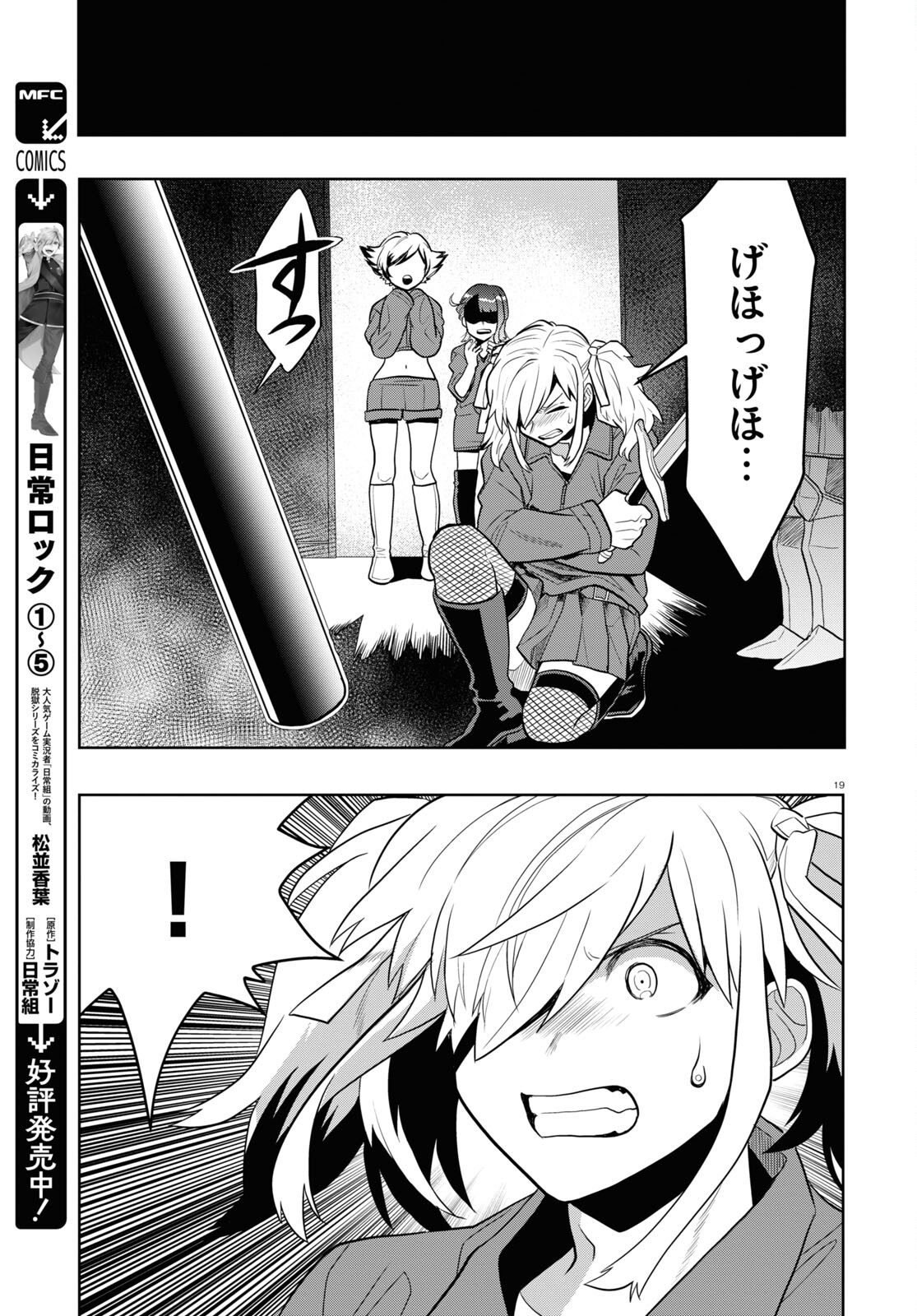 Nichijou Lock - Chapter 24 - Page 19