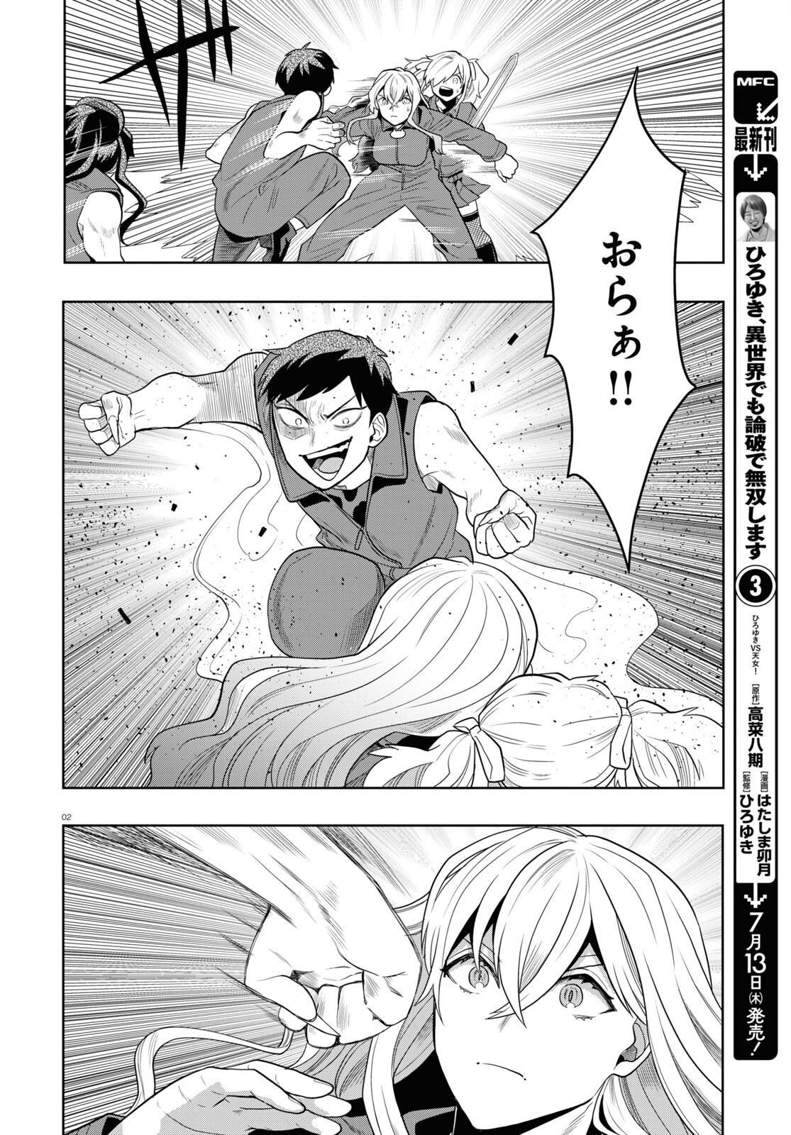Nichijou Lock - Chapter 24 - Page 2