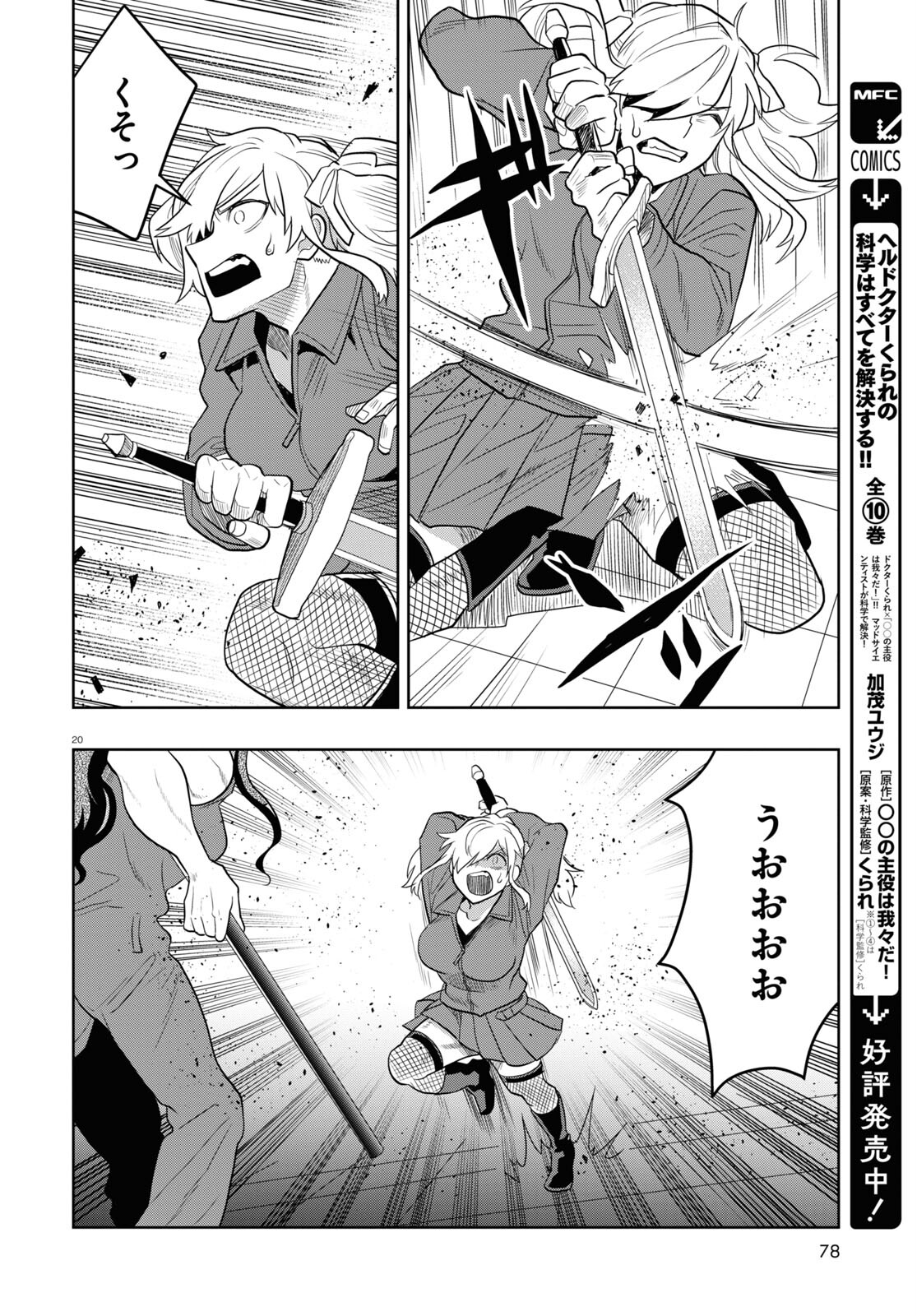 Nichijou Lock - Chapter 24 - Page 20