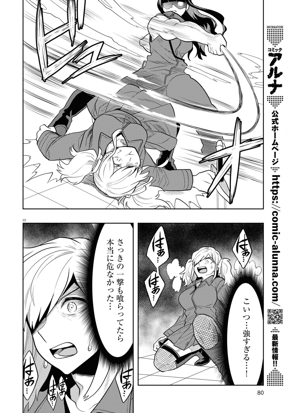 Nichijou Lock - Chapter 24 - Page 22