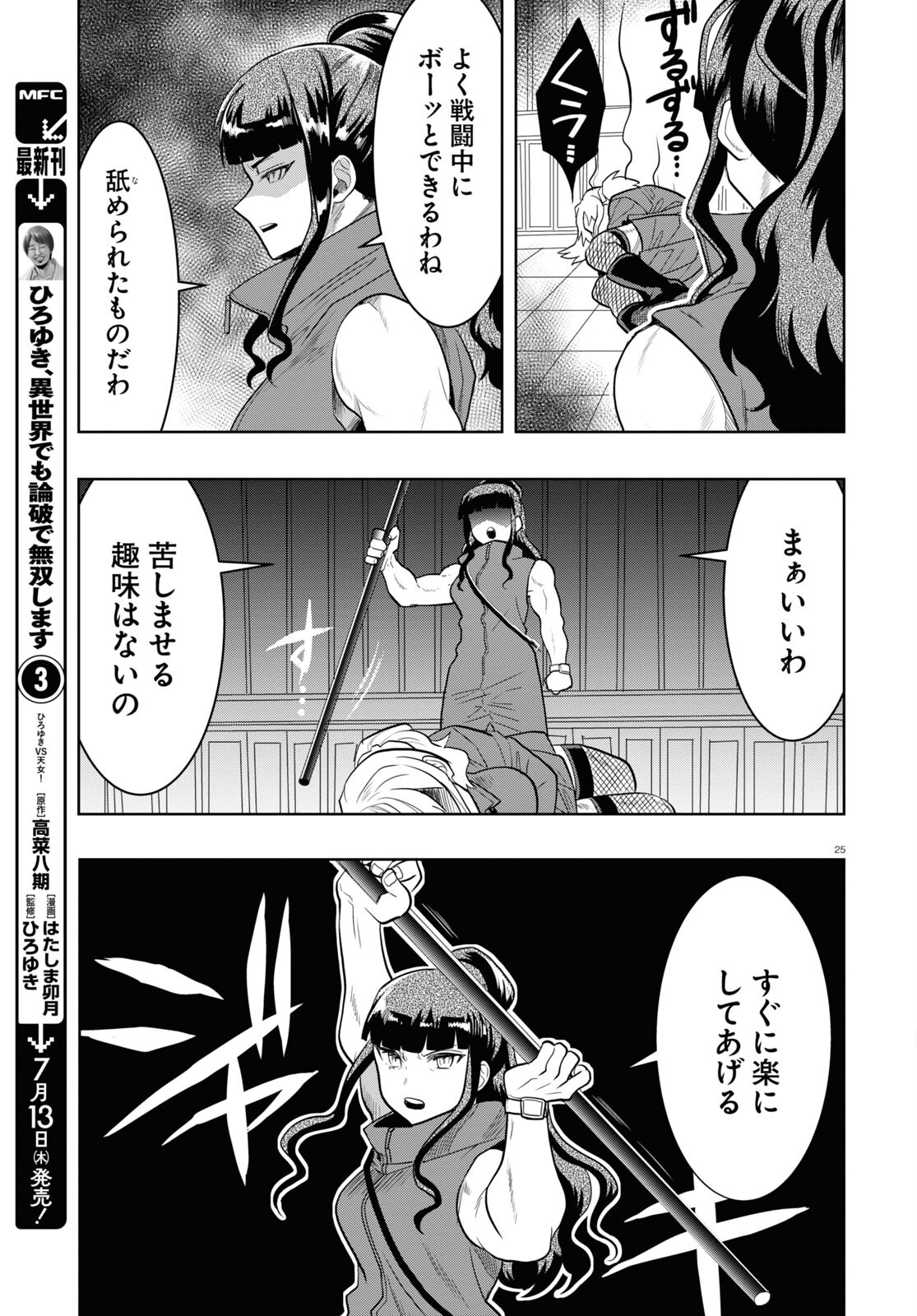 Nichijou Lock - Chapter 24 - Page 25