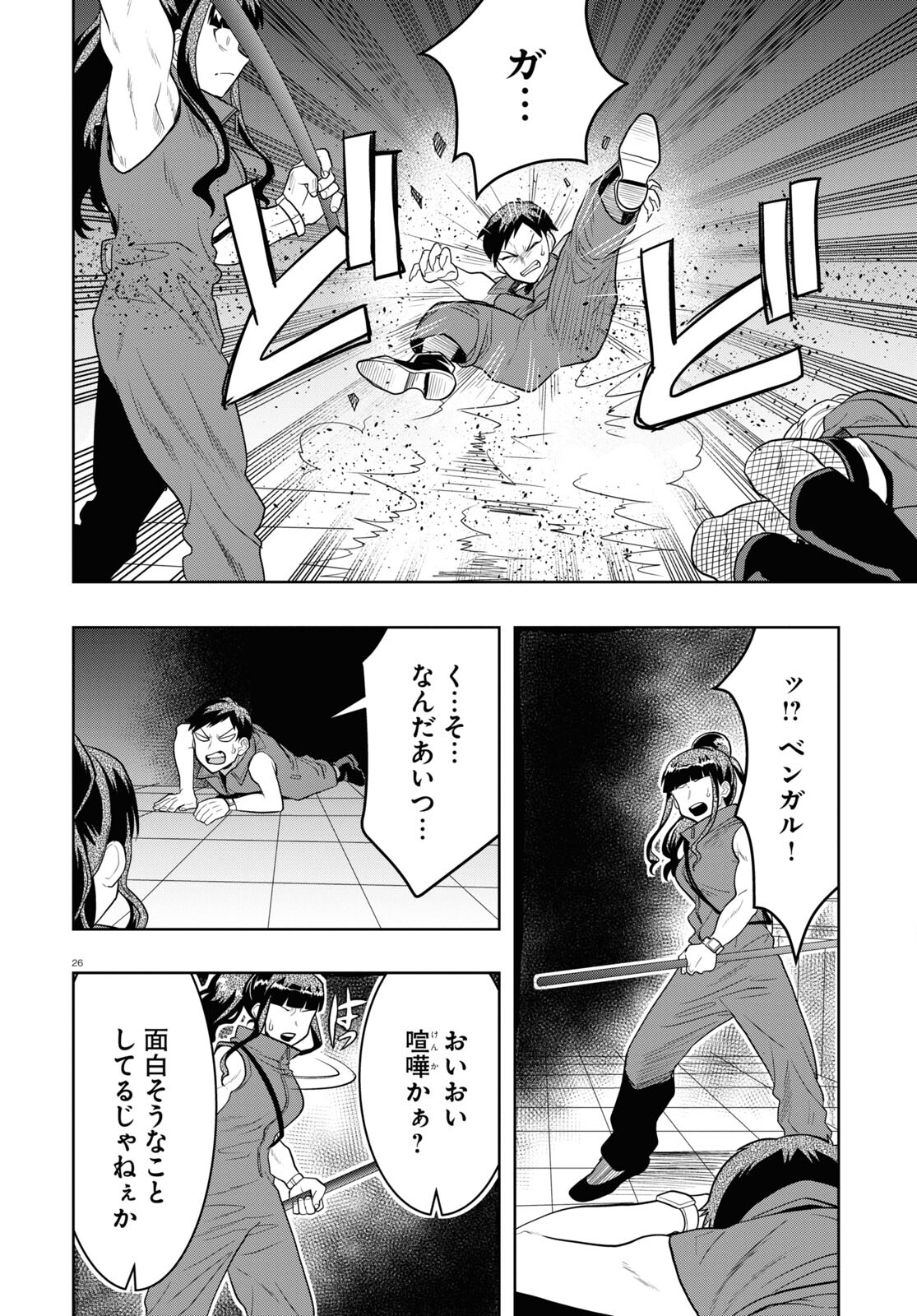 Nichijou Lock - Chapter 24 - Page 26