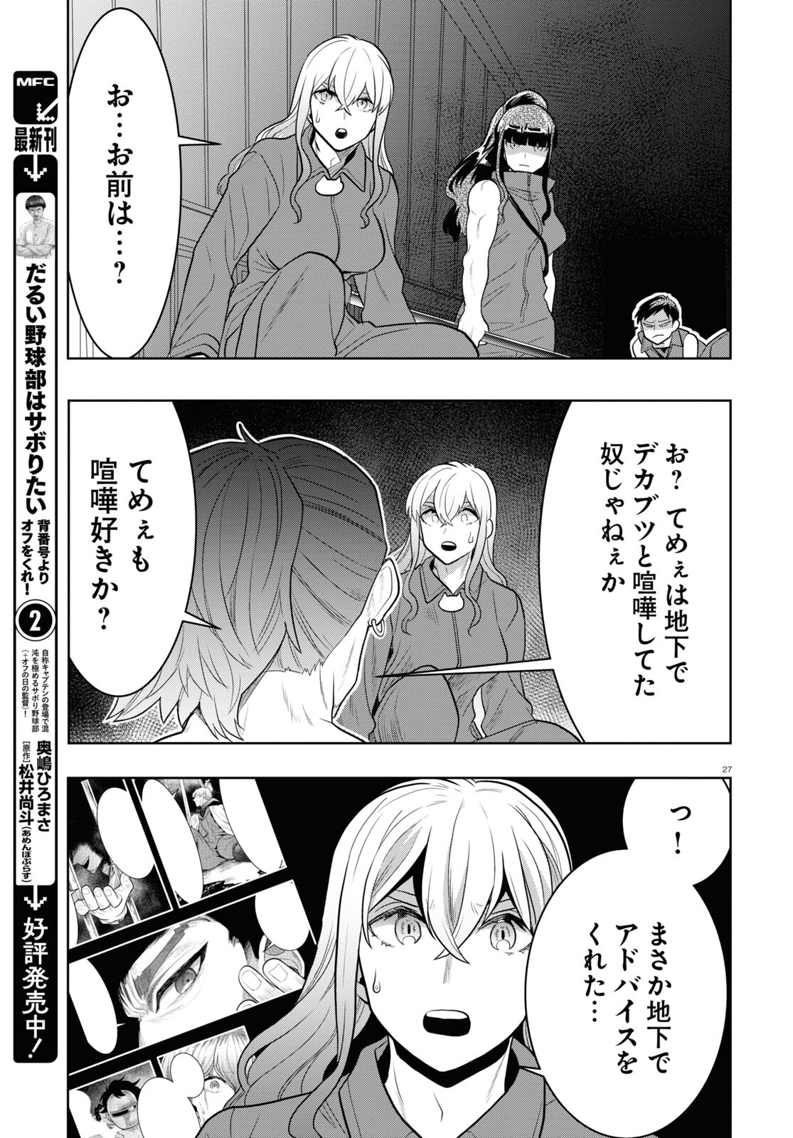 Nichijou Lock - Chapter 24 - Page 27