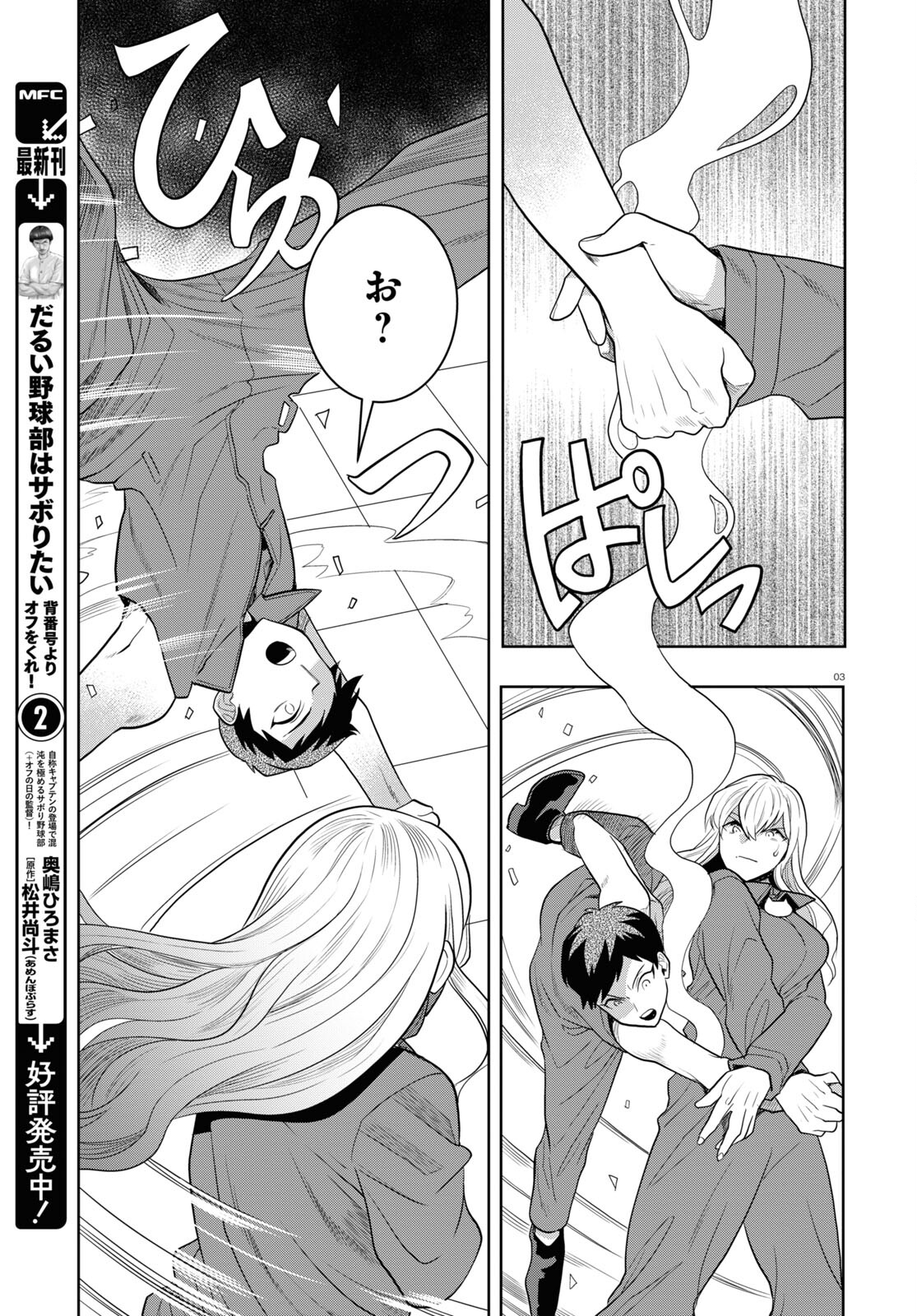 Nichijou Lock - Chapter 24 - Page 3