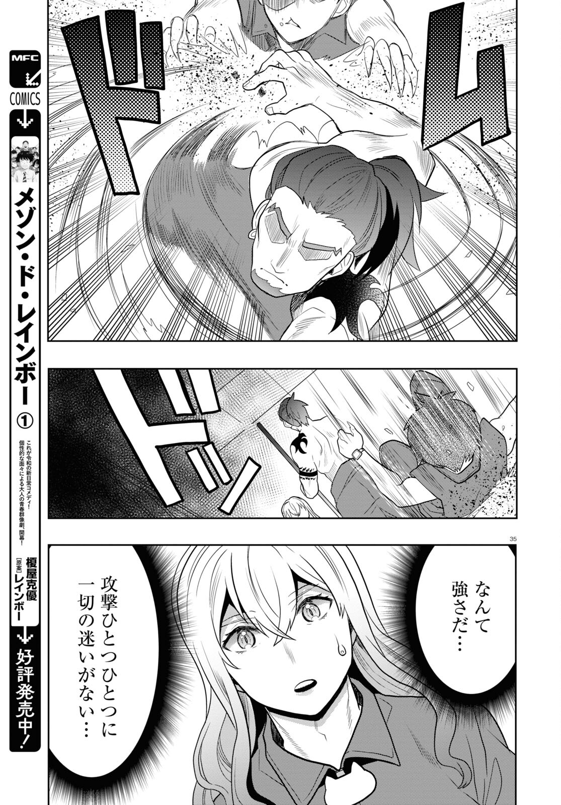 Nichijou Lock - Chapter 24 - Page 35