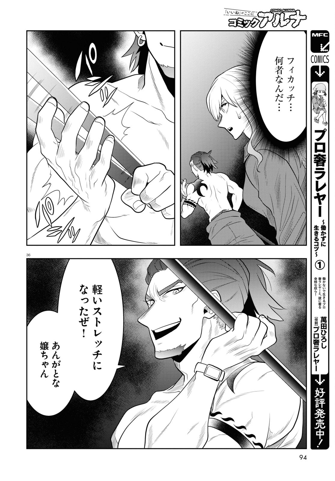 Nichijou Lock - Chapter 24 - Page 36