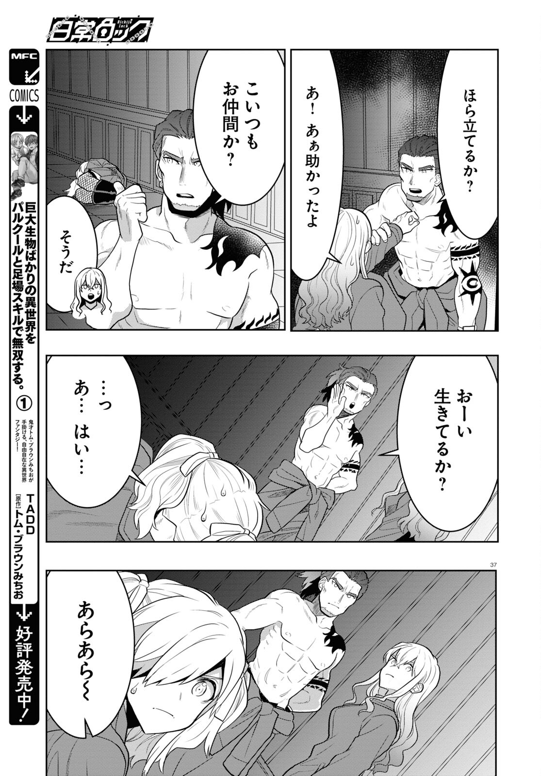Nichijou Lock - Chapter 24 - Page 37