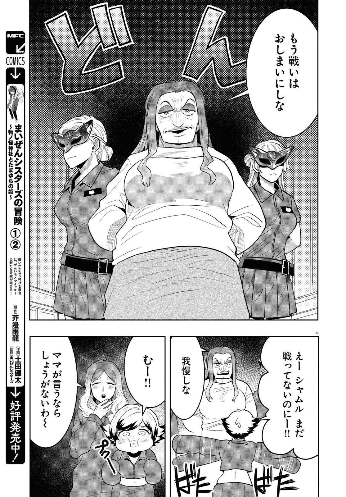 Nichijou Lock - Chapter 24 - Page 41