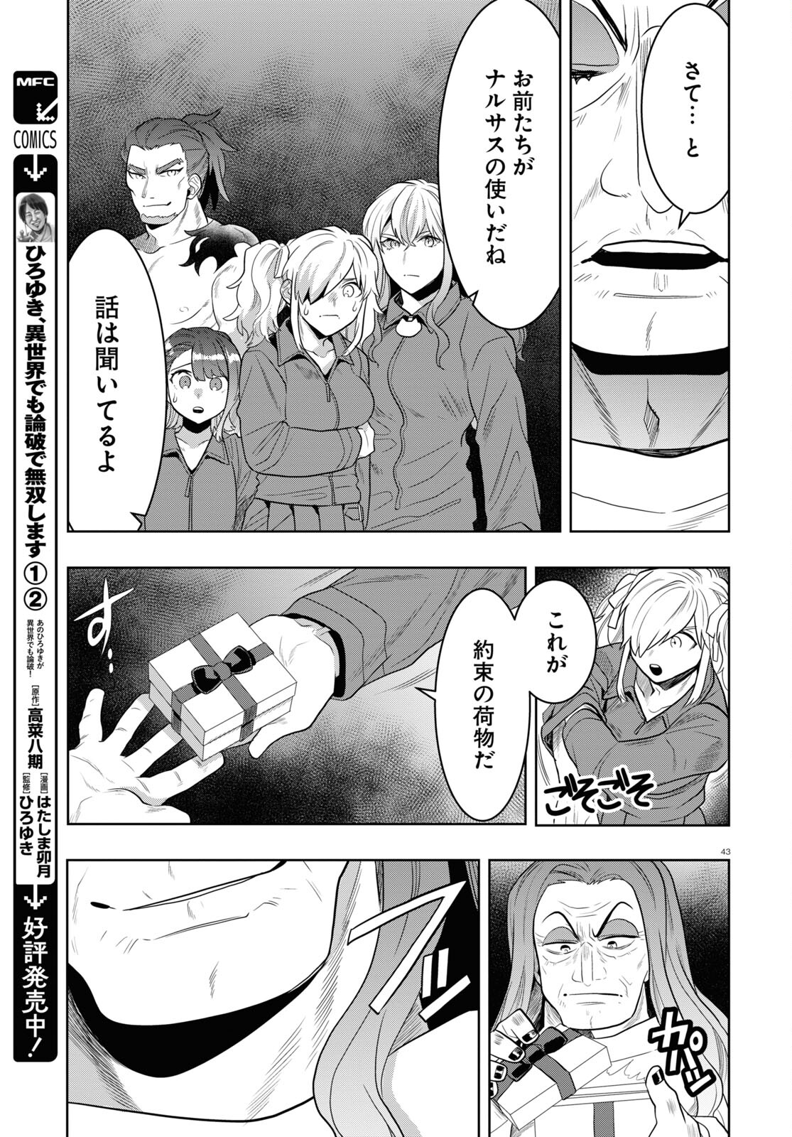 Nichijou Lock - Chapter 24 - Page 43