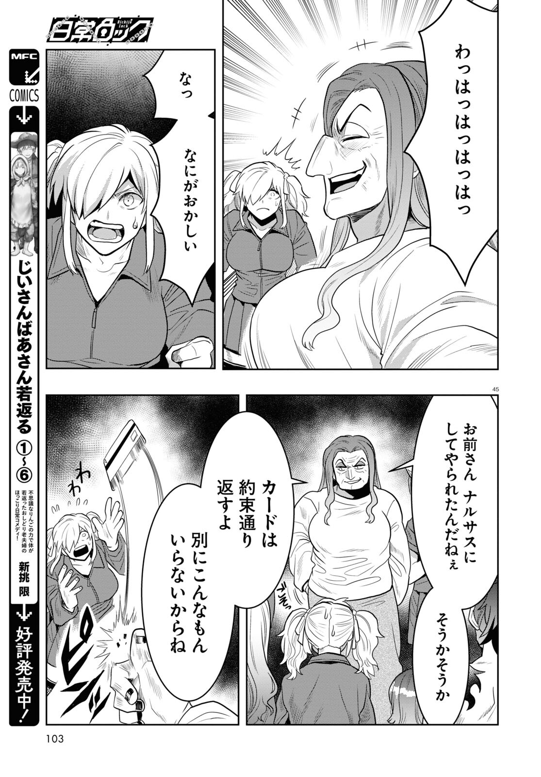 Nichijou Lock - Chapter 24 - Page 45