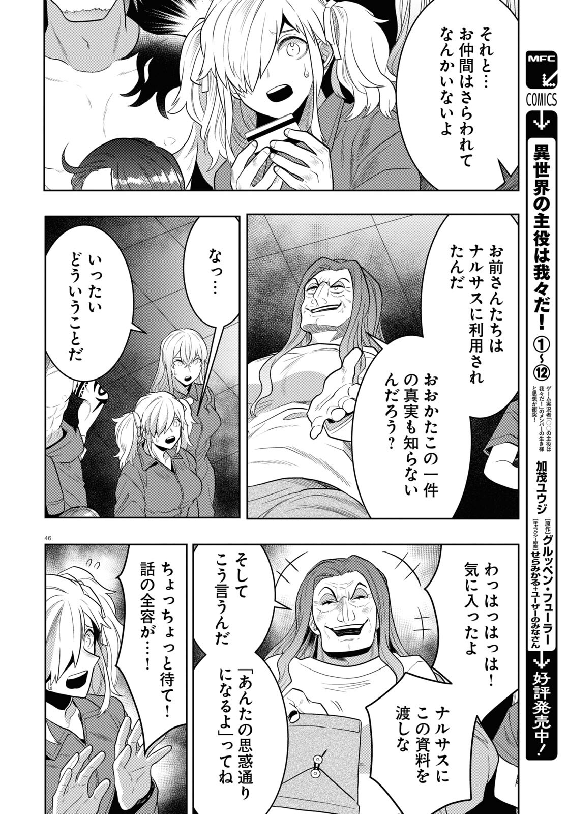 Nichijou Lock - Chapter 24 - Page 46