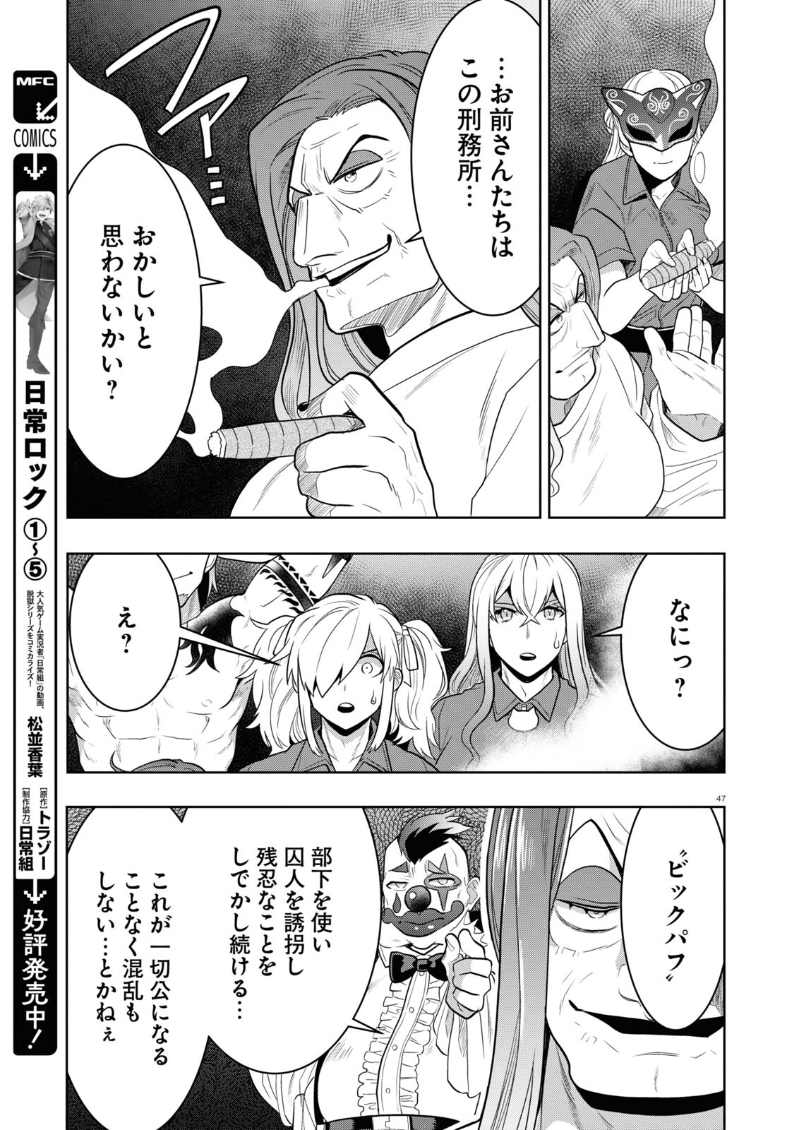 Nichijou Lock - Chapter 24 - Page 47