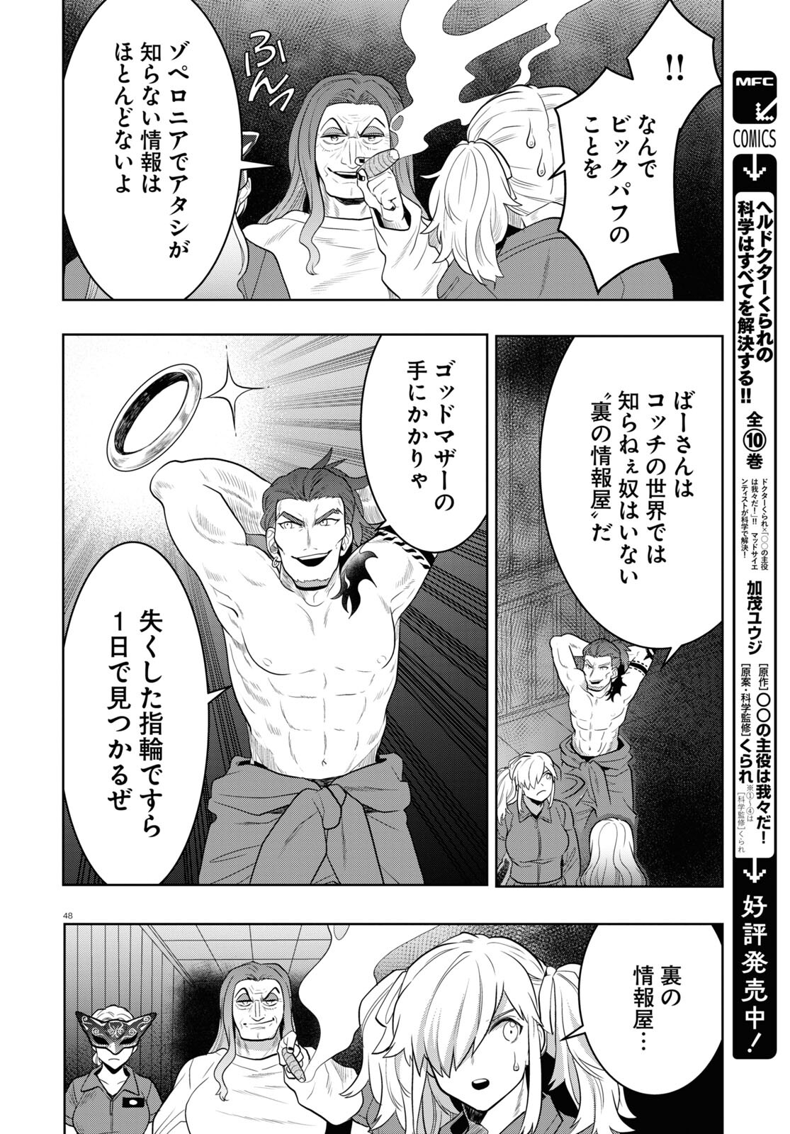 Nichijou Lock - Chapter 24 - Page 48