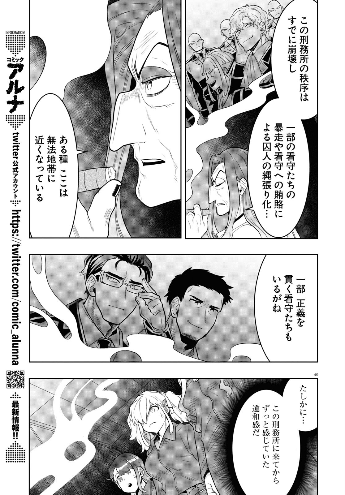 Nichijou Lock - Chapter 24 - Page 49