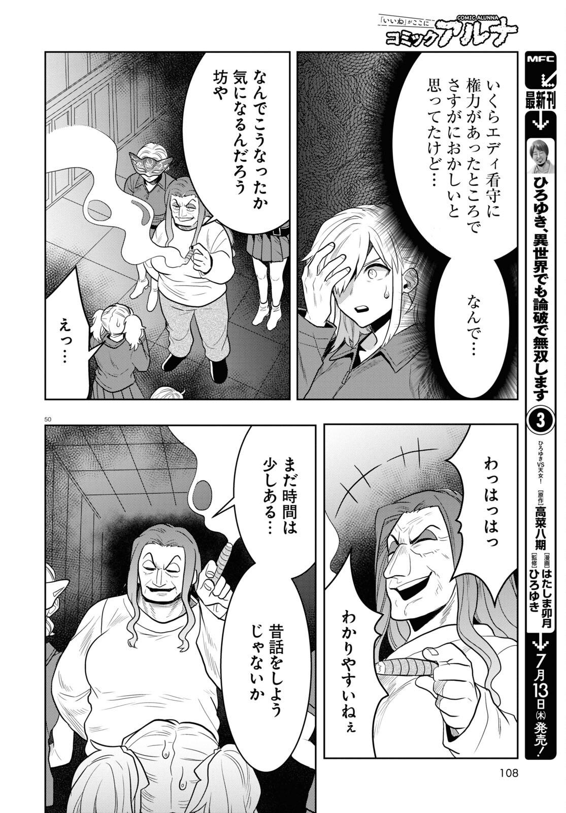 Nichijou Lock - Chapter 24 - Page 50