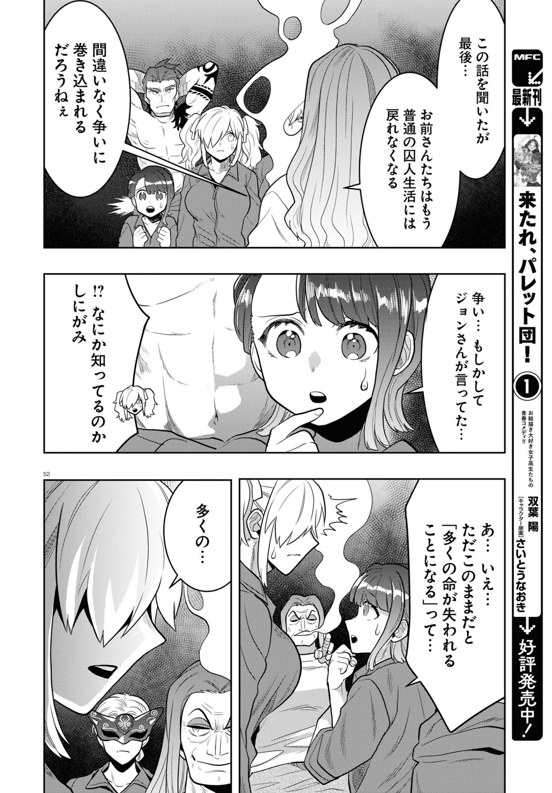Nichijou Lock - Chapter 24 - Page 52
