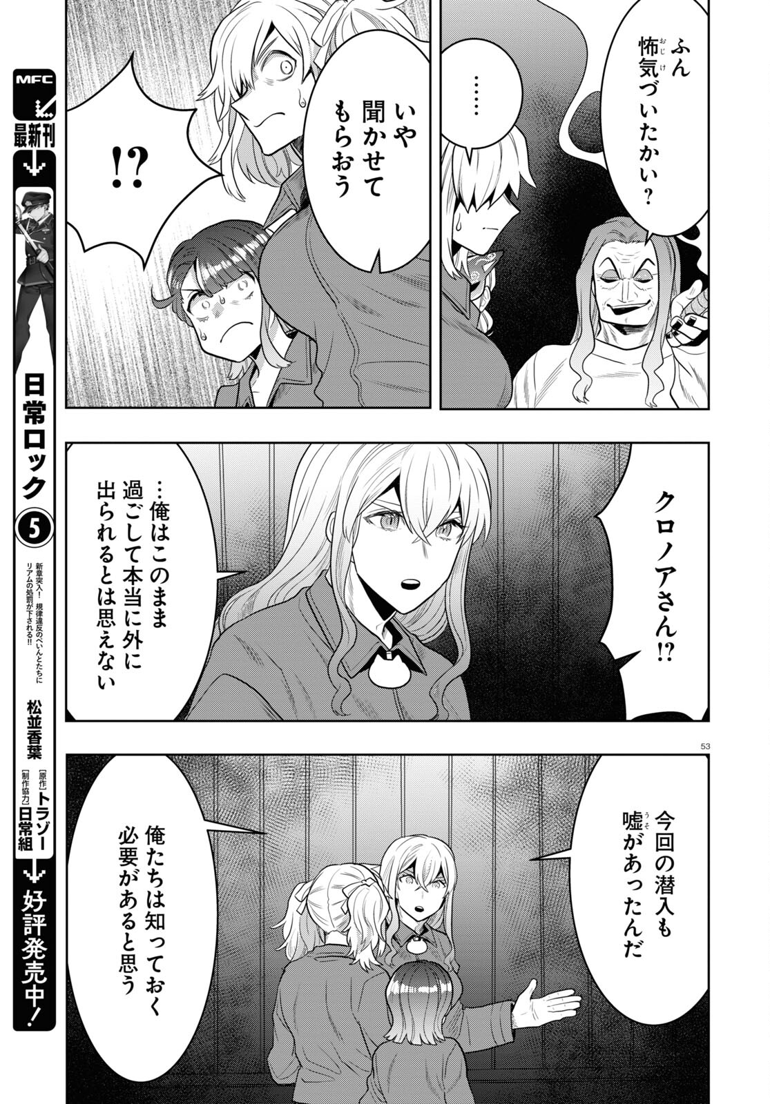 Nichijou Lock - Chapter 24 - Page 53