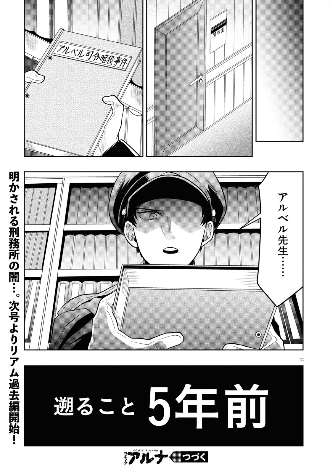 Nichijou Lock - Chapter 24 - Page 55
