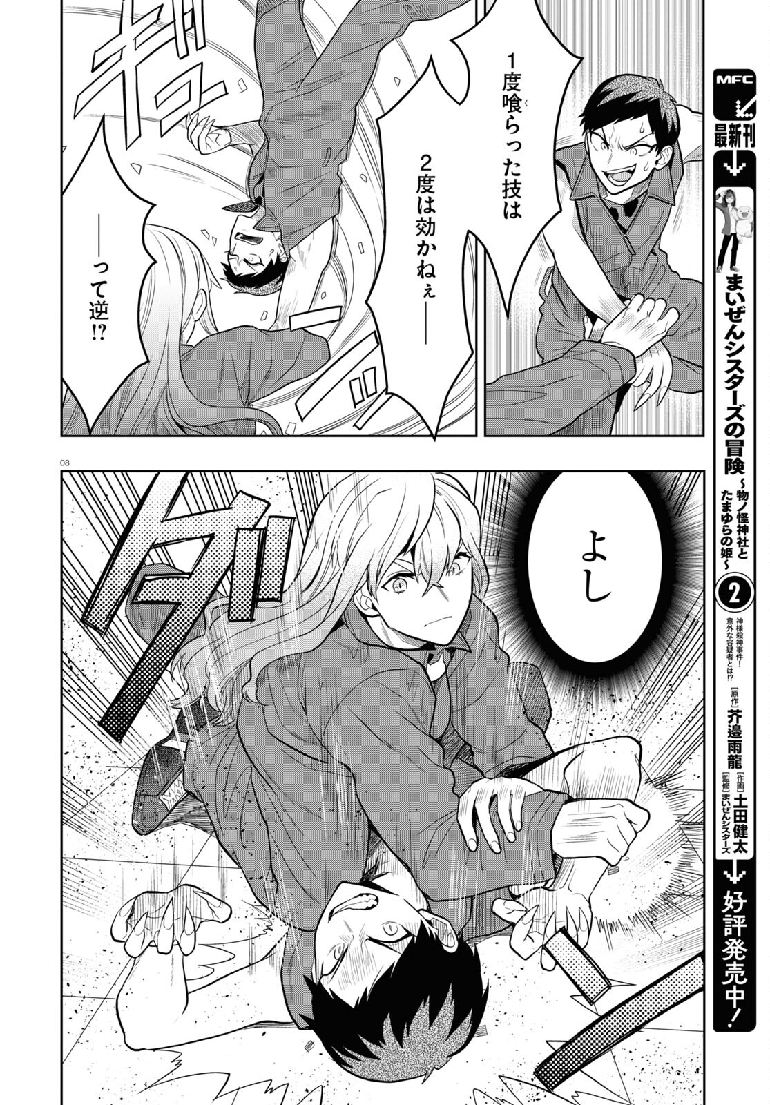 Nichijou Lock - Chapter 24 - Page 8